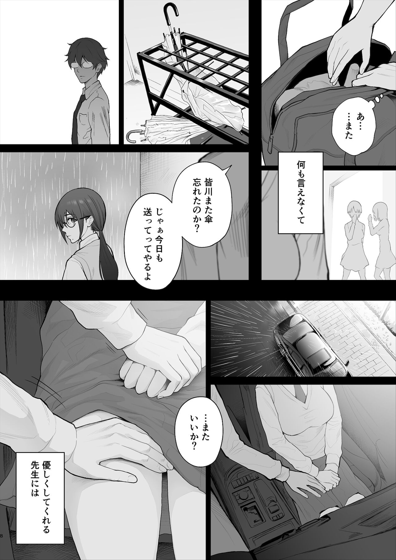 [江☆浪漫工房 (江戸川浪漫)] 先生は出会う前から調教済み
