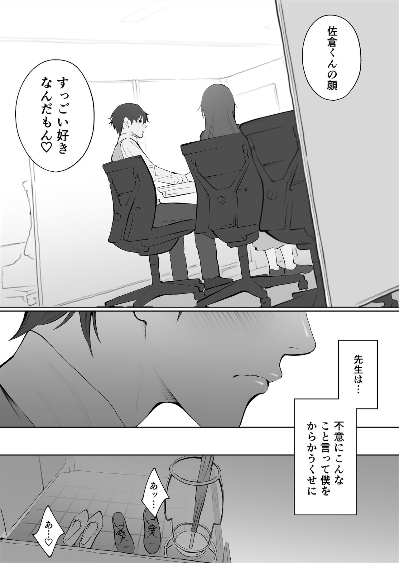 [江☆浪漫工房 (江戸川浪漫)] 先生は出会う前から調教済み