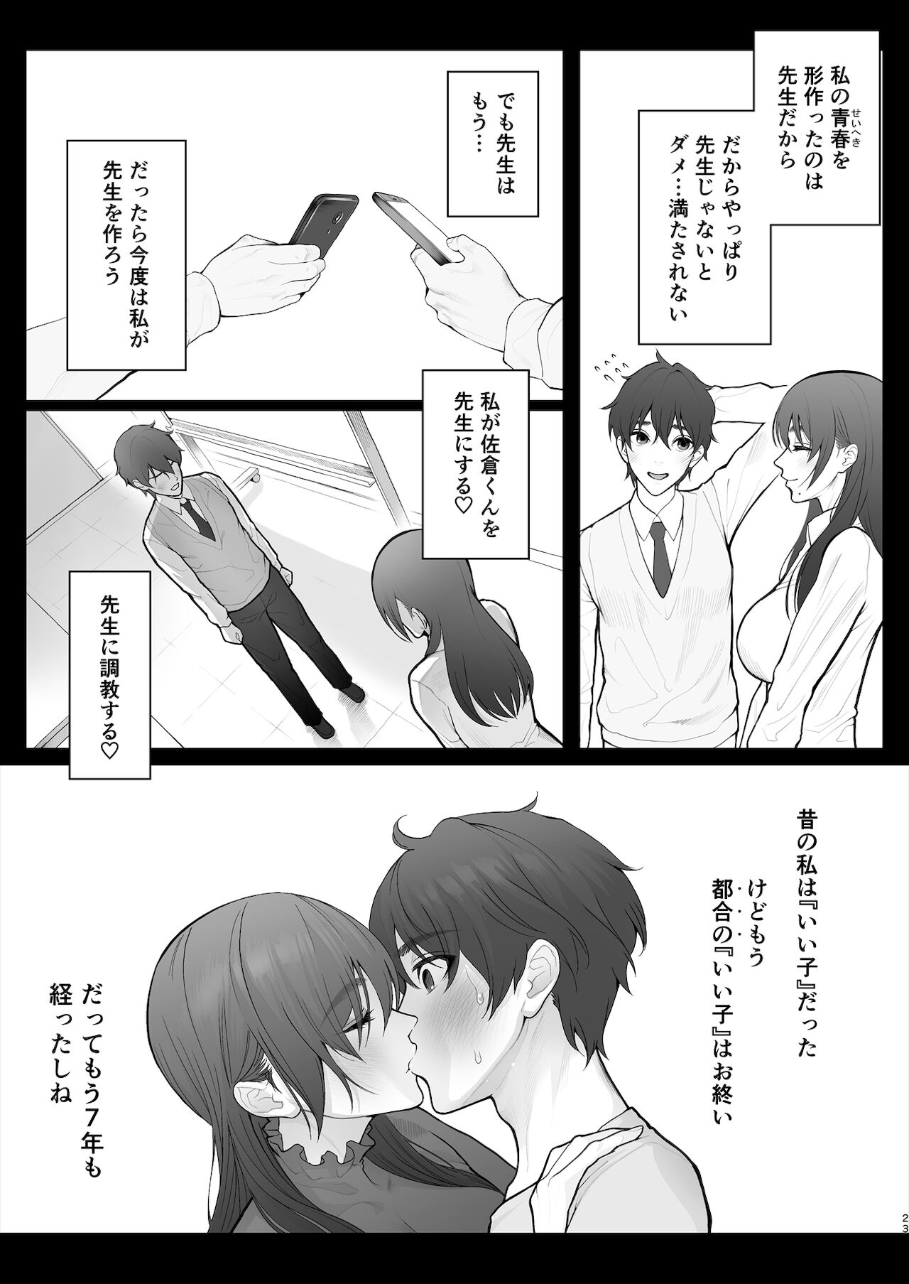[江☆浪漫工房 (江戸川浪漫)] 先生は出会う前から調教済み