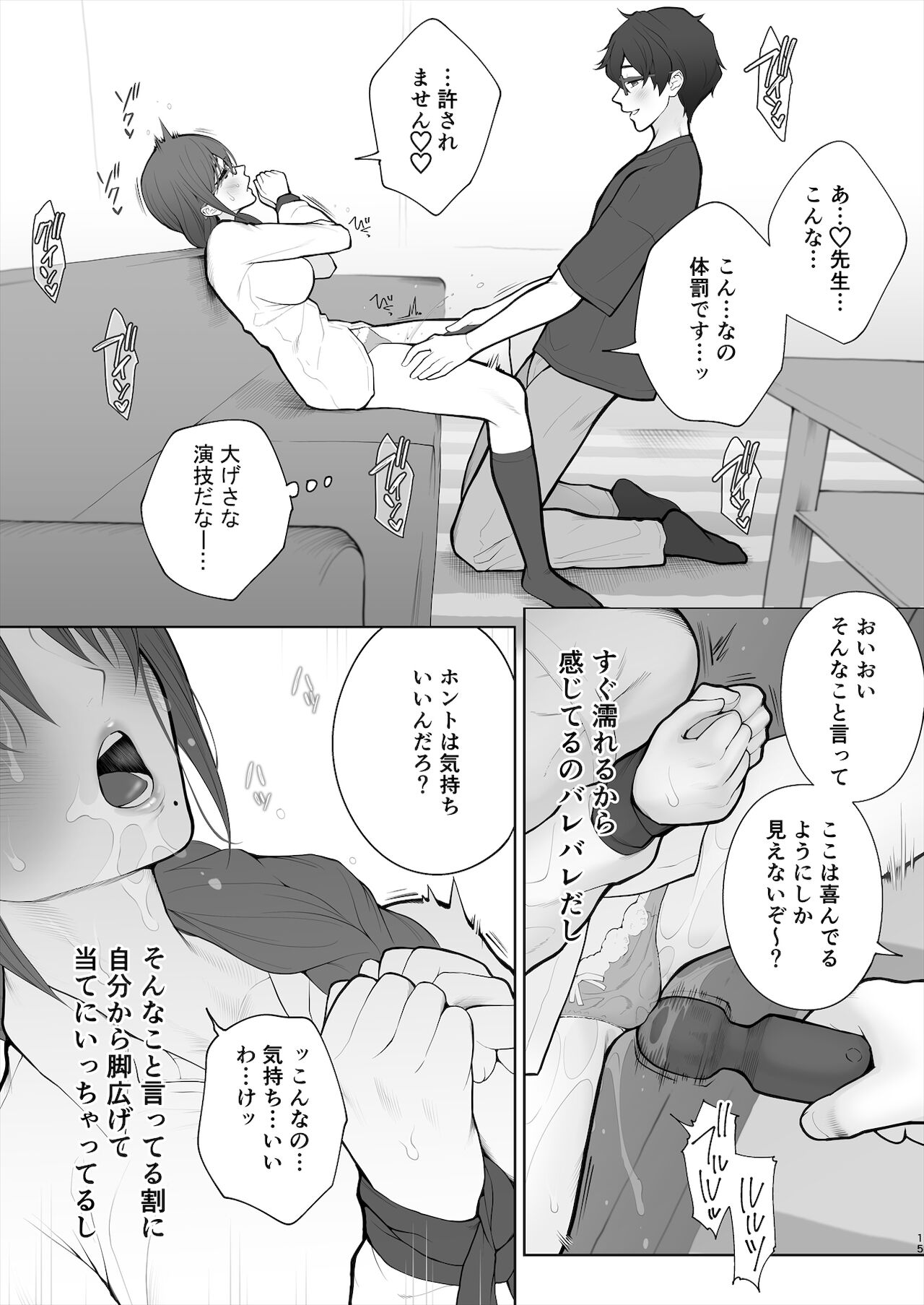 [江☆浪漫工房 (江戸川浪漫)] 先生は出会う前から調教済み