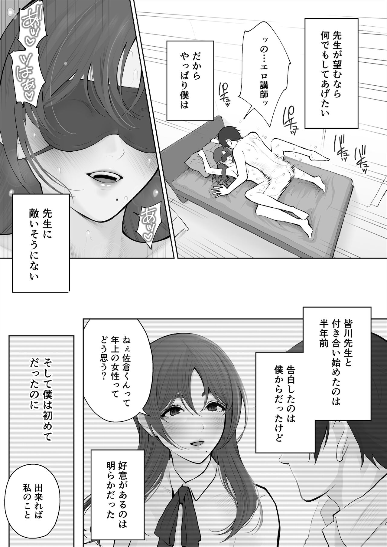 [江☆浪漫工房 (江戸川浪漫)] 先生は出会う前から調教済み