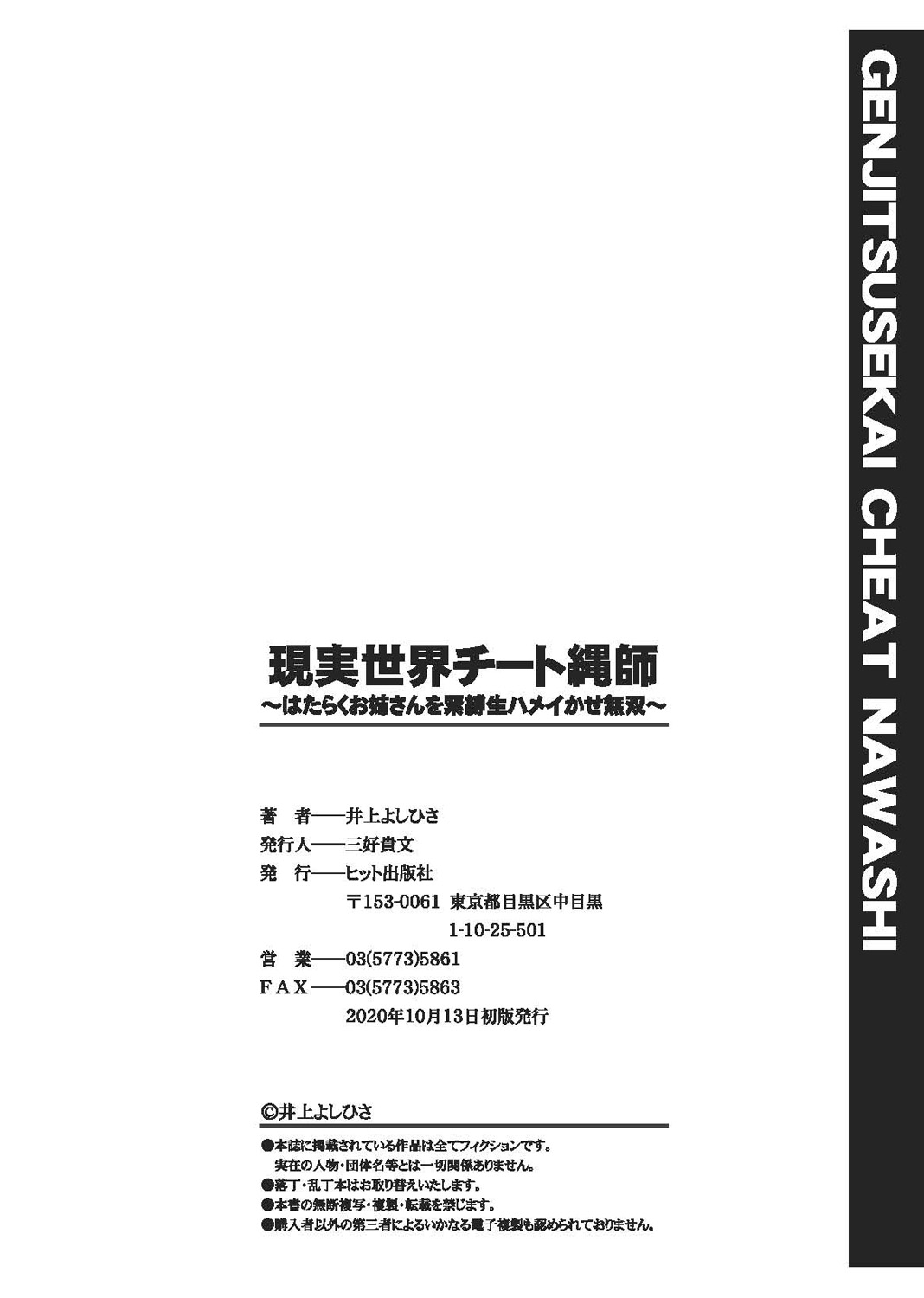 井上よしひさ] 現実世界チート縄師 [英訳]