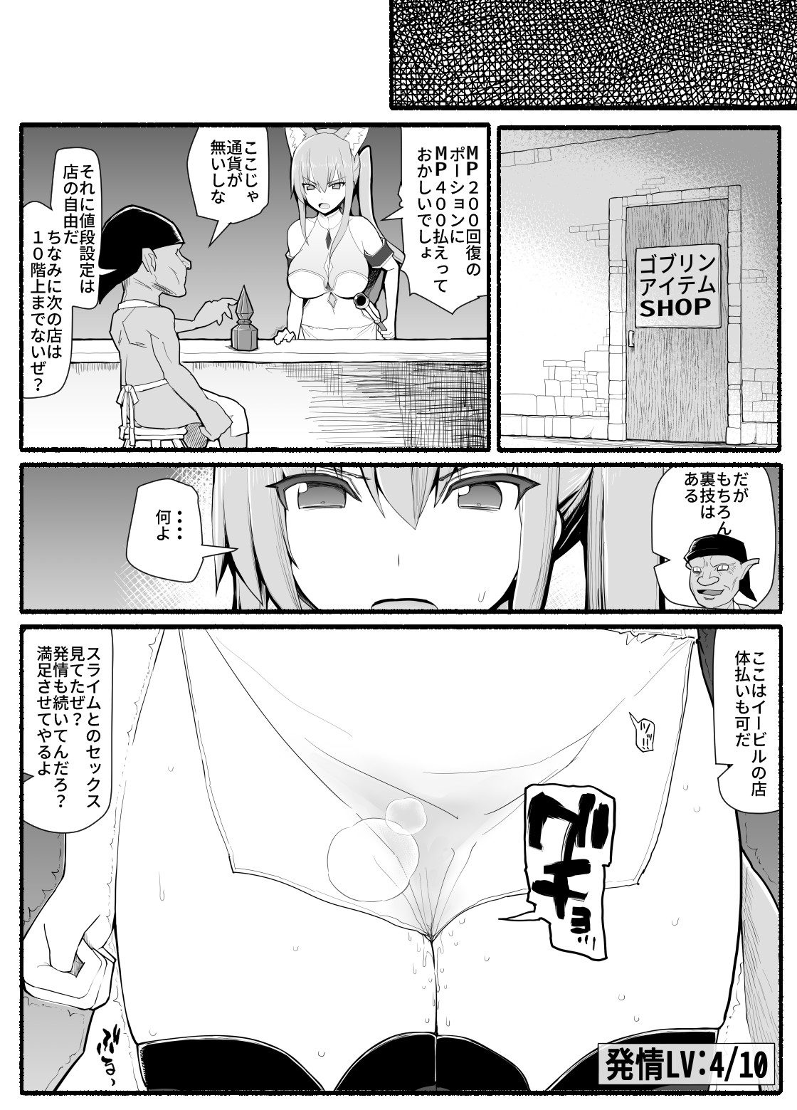 [EsuEsu] 魔法少女vs淫魔生物 13