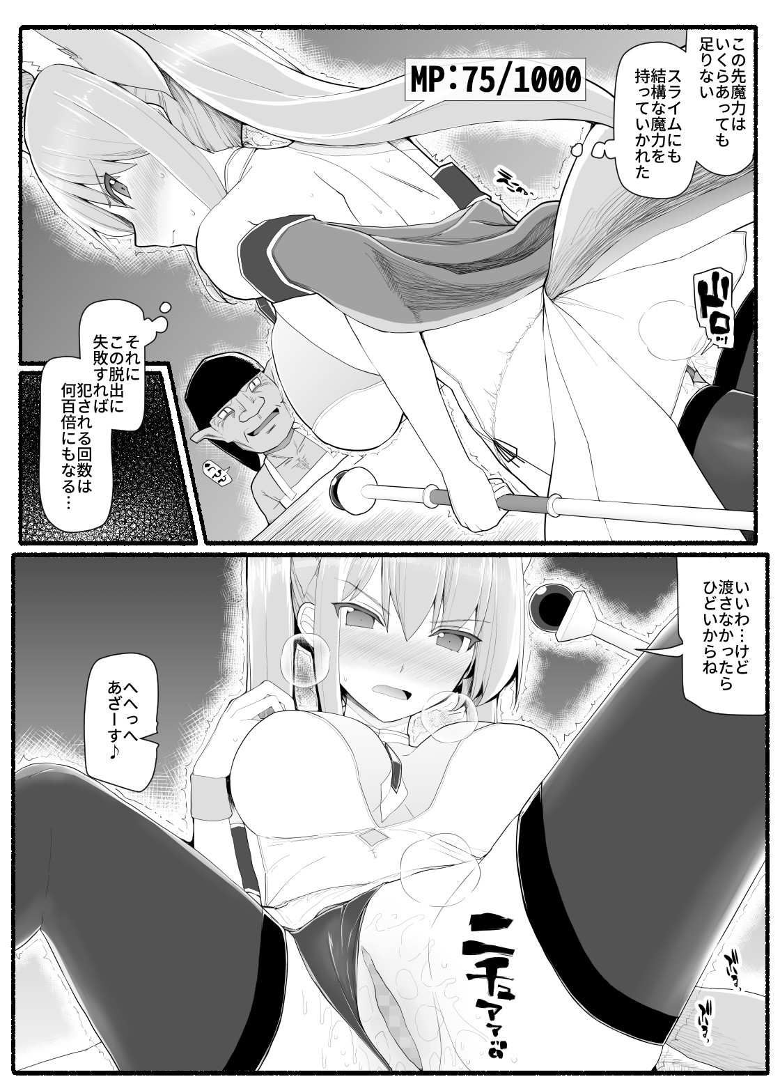 [EsuEsu] 魔法少女vs淫魔生物 13