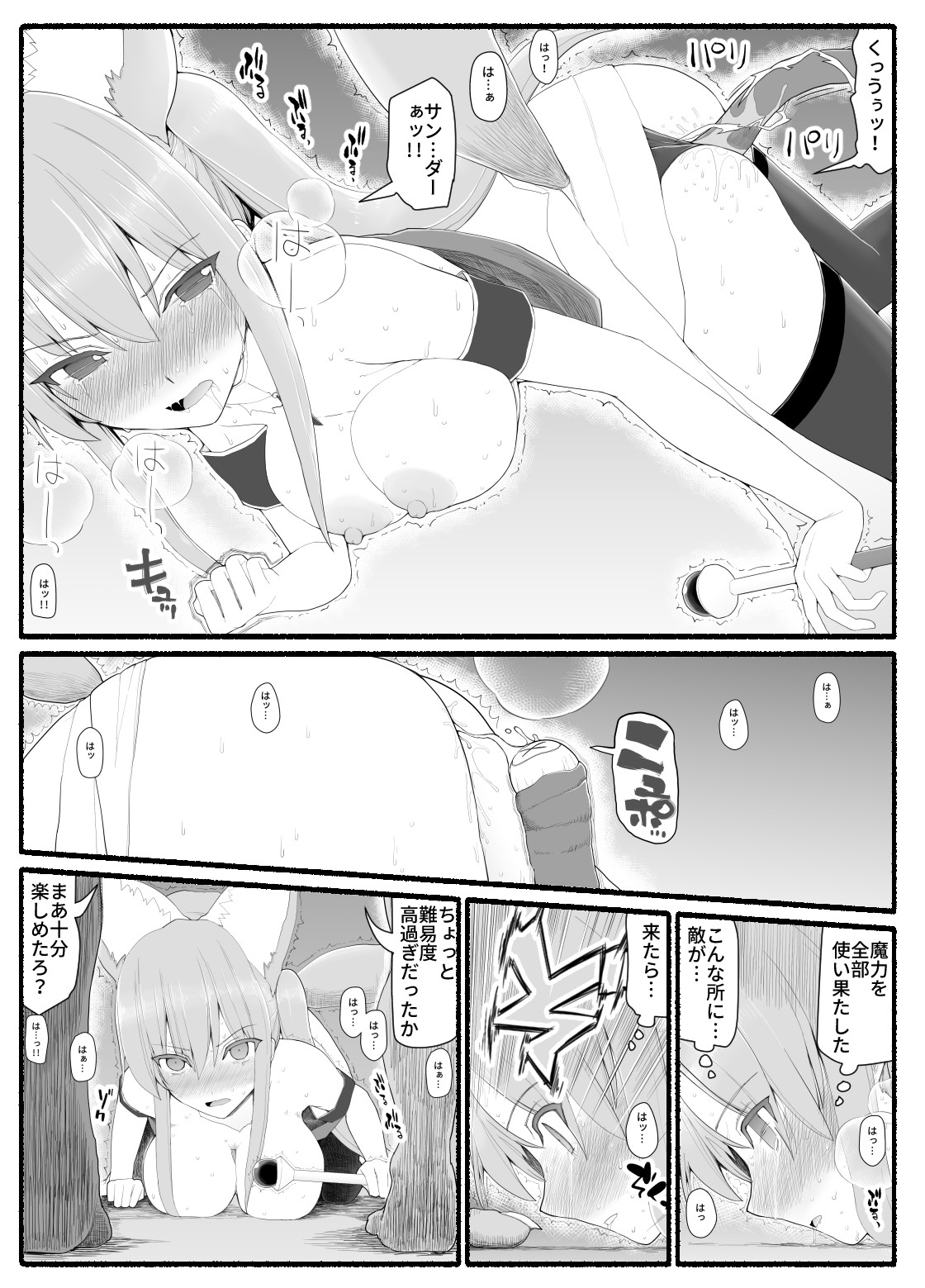 [EsuEsu] 魔法少女vs淫魔生物 13