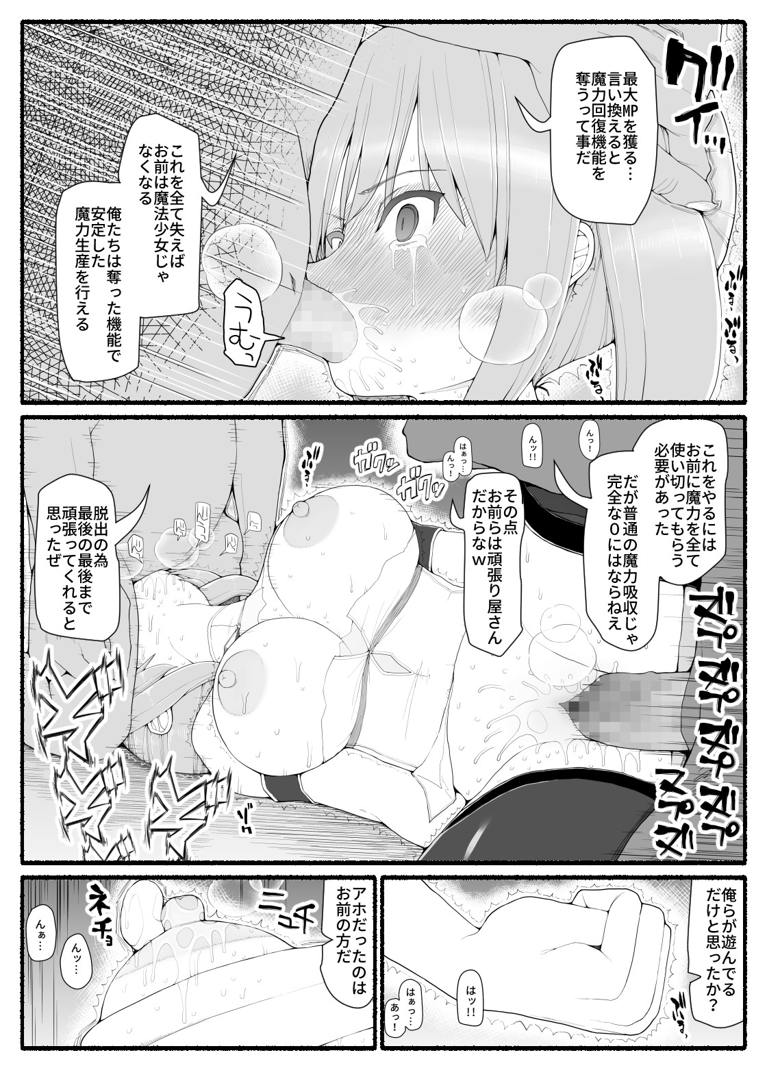 [EsuEsu] 魔法少女vs淫魔生物 13