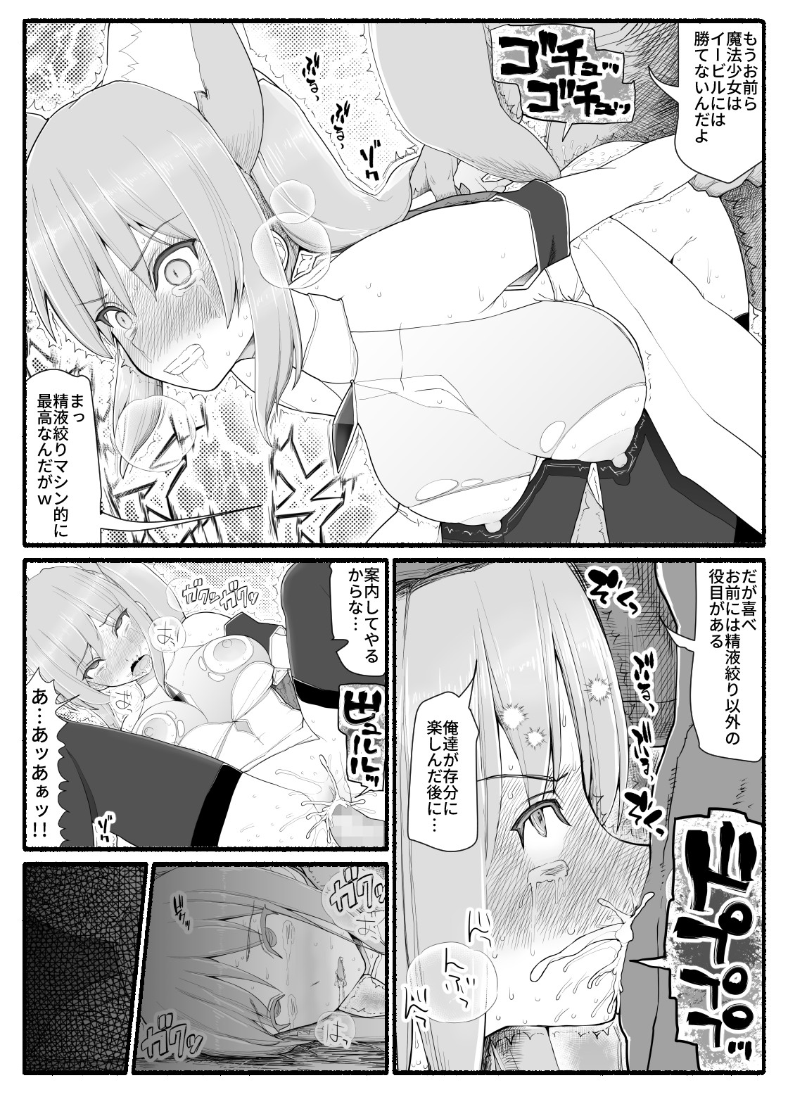 [EsuEsu] 魔法少女vs淫魔生物 13