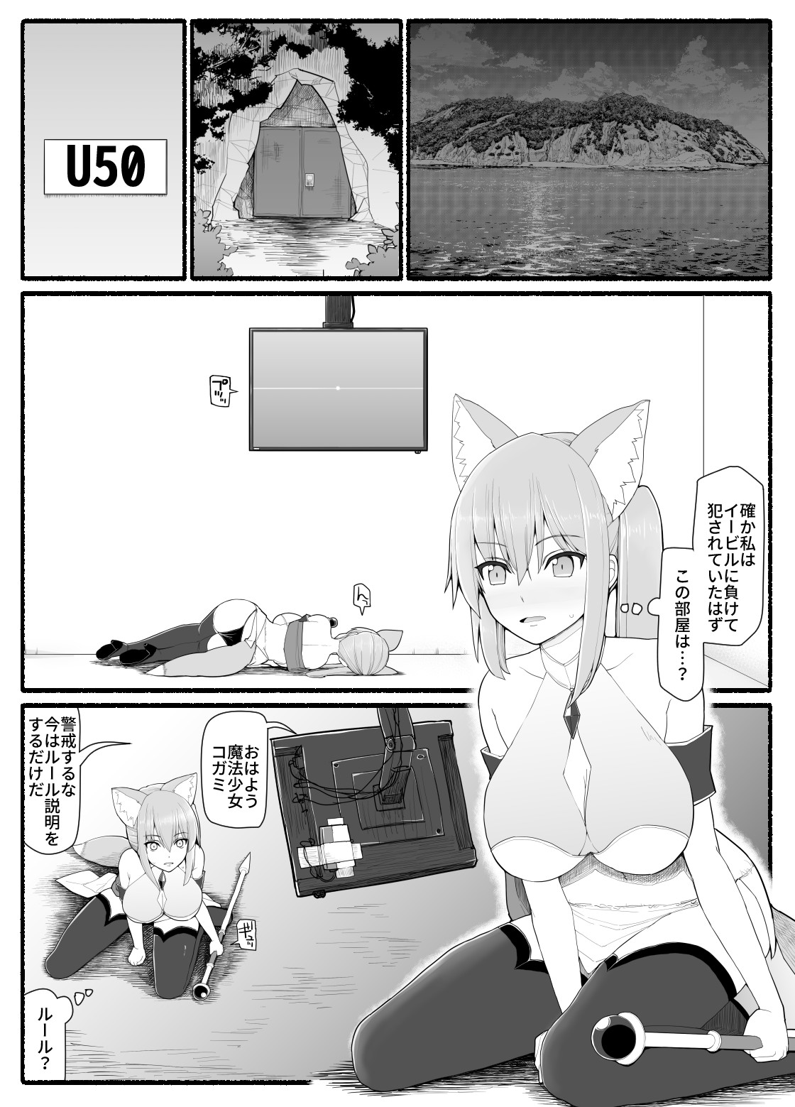 [EsuEsu] 魔法少女vs淫魔生物 13