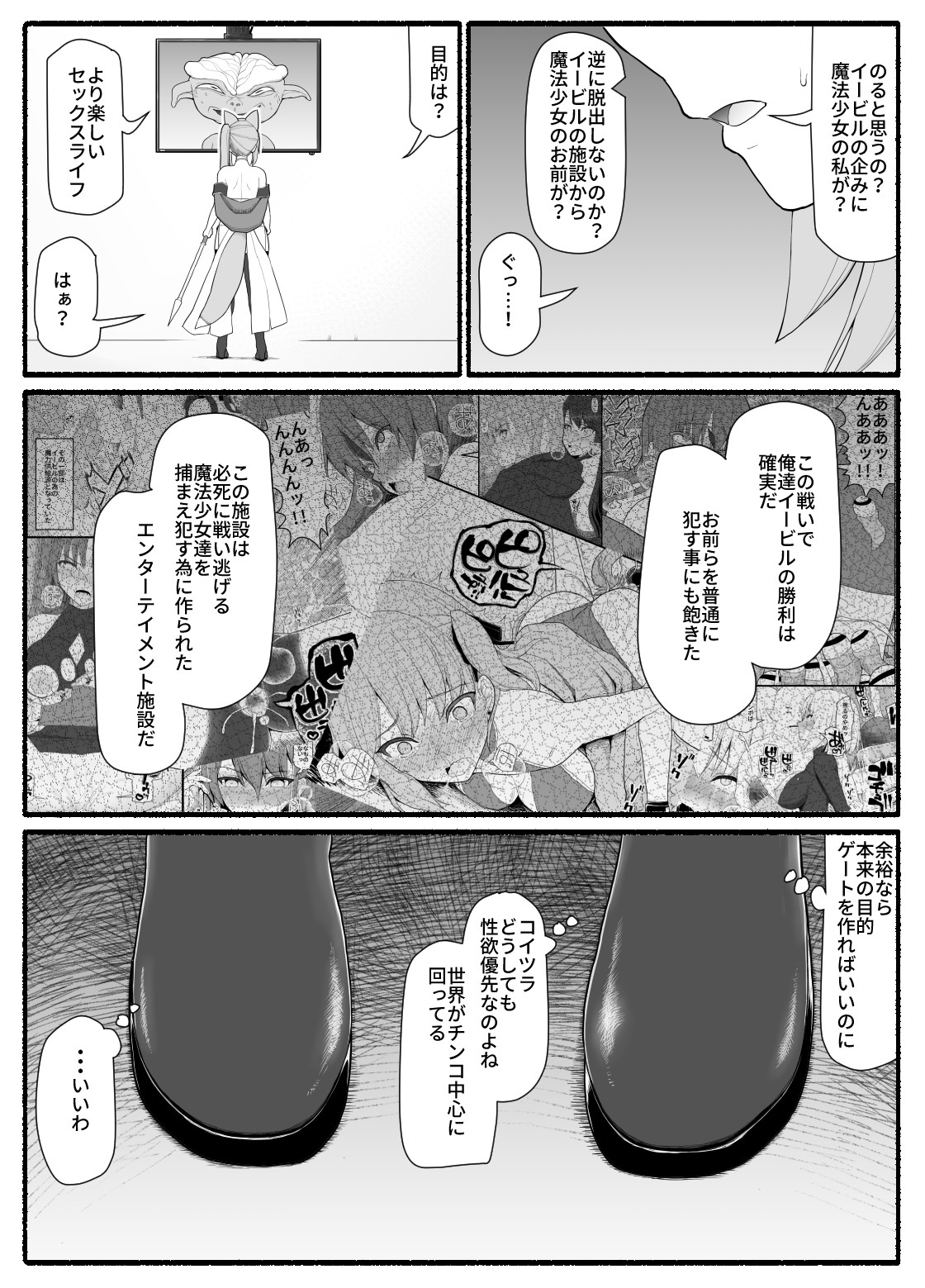 [EsuEsu] 魔法少女vs淫魔生物 13