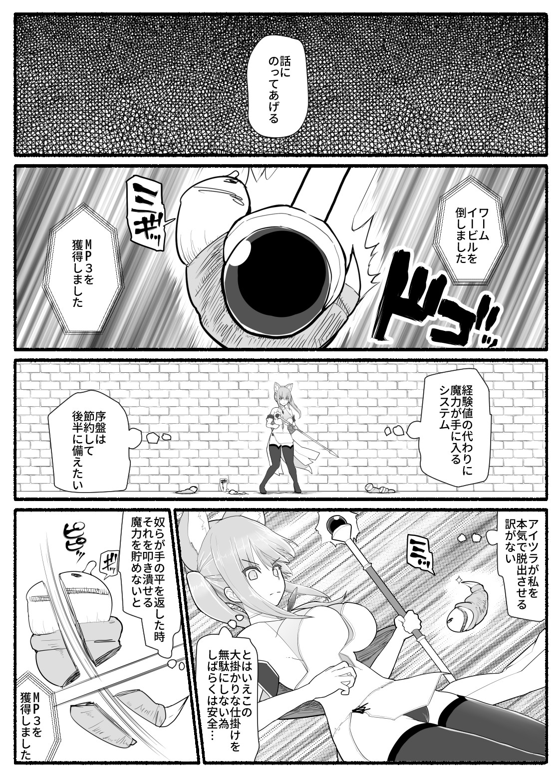[EsuEsu] 魔法少女vs淫魔生物 13