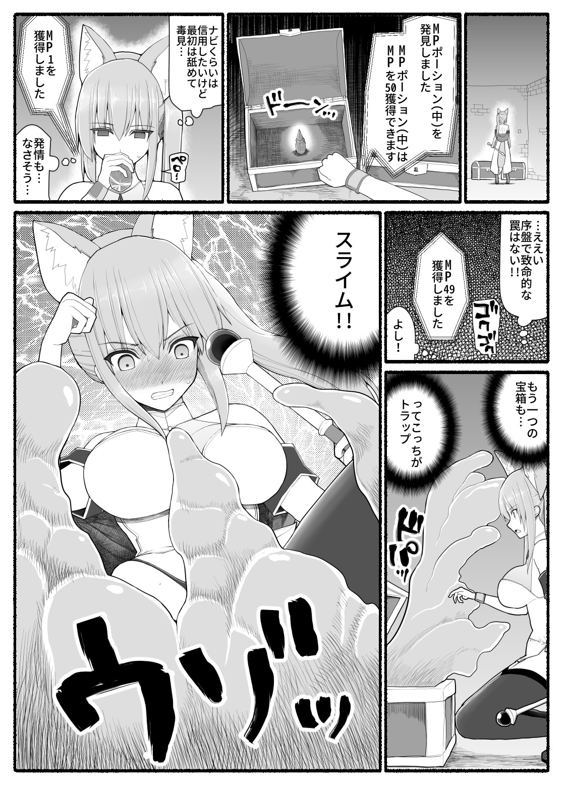 [EsuEsu] 魔法少女vs淫魔生物 13