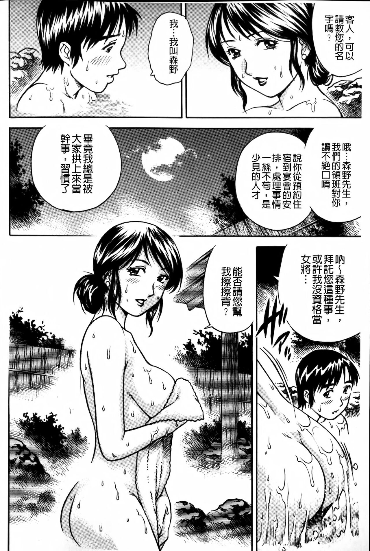 [やながわ理央] 童貞マニュアル [中国翻訳]