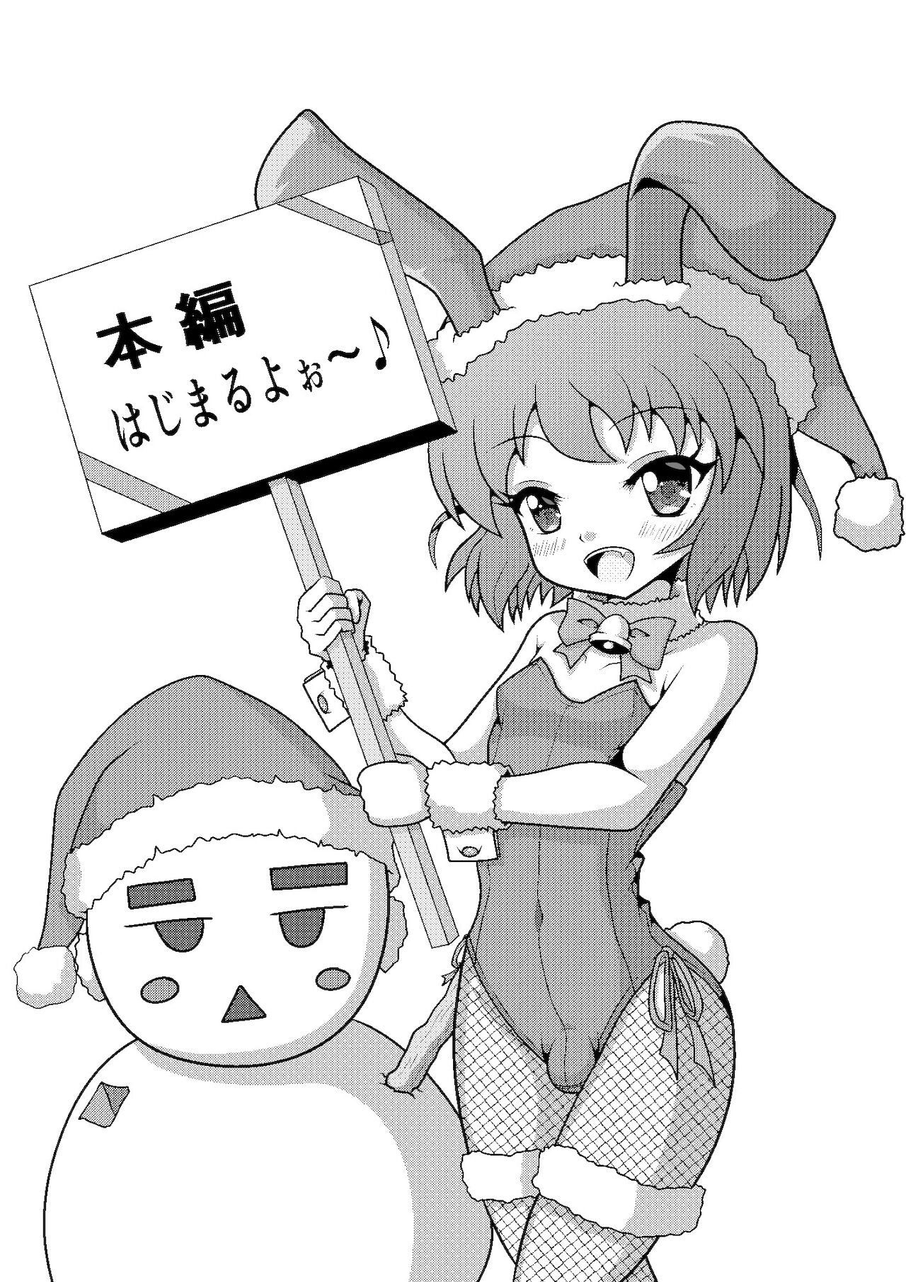 [八本木ヒルズ (SIS)] バニークリスマス♪ ～新米男の娘サンタの贈り物～
