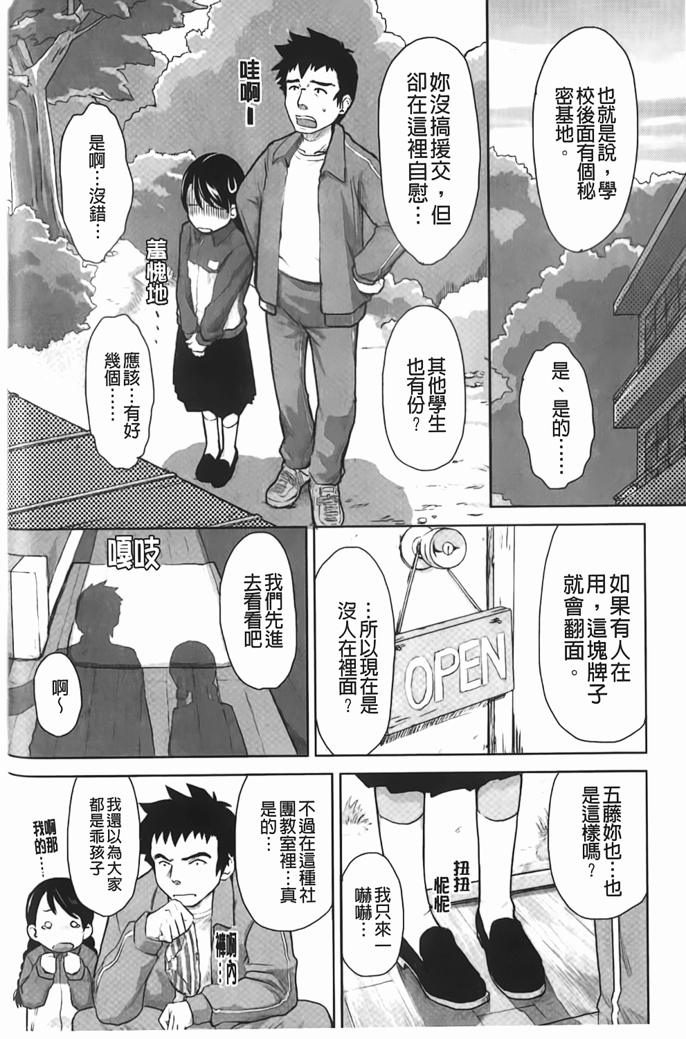 [左カゲトラ] らぶちゅーらいふ [中国翻訳]