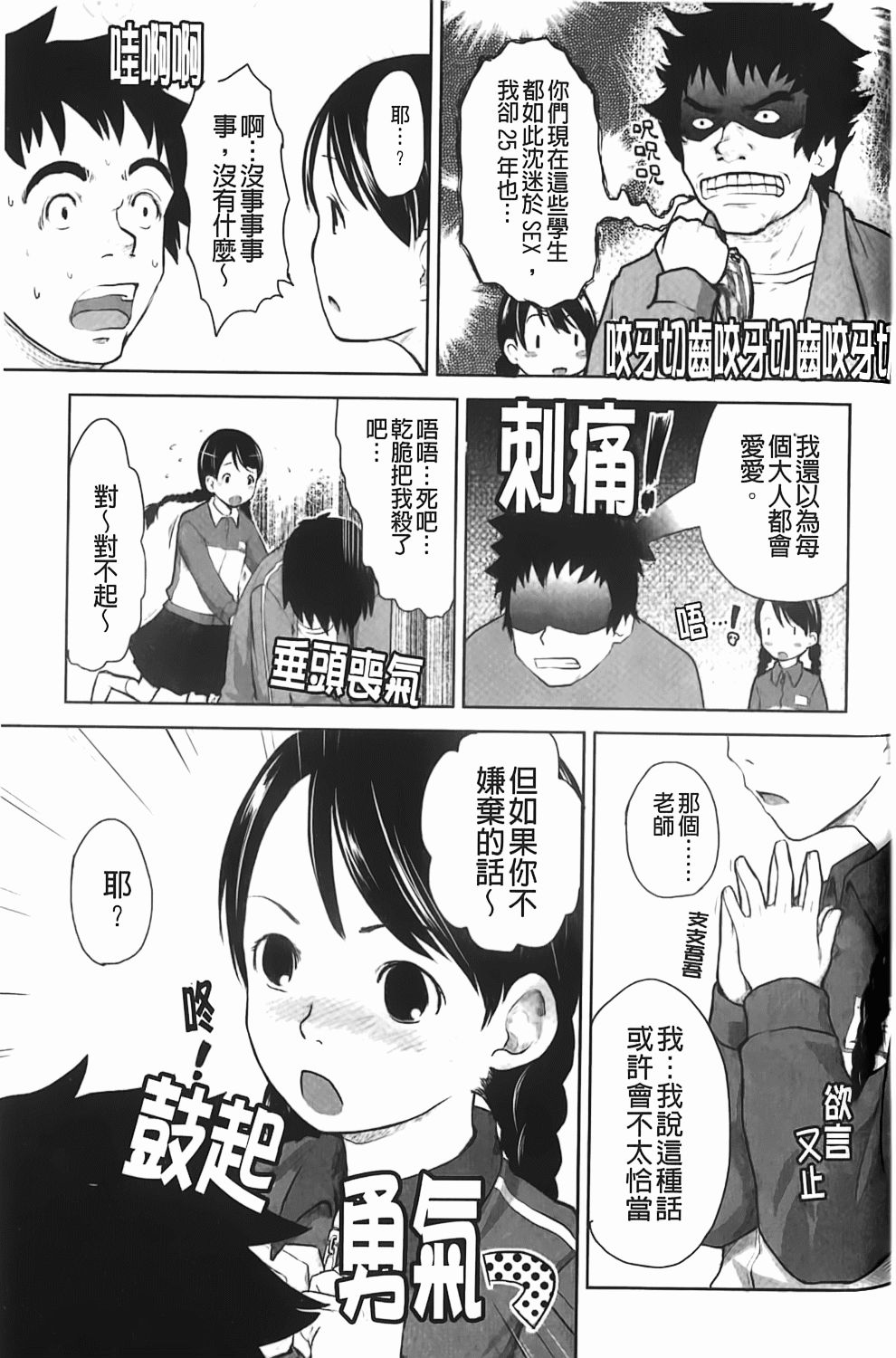 [左カゲトラ] らぶちゅーらいふ [中国翻訳]