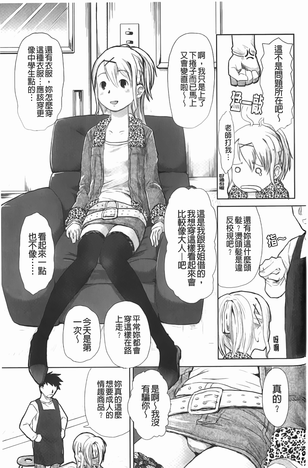 [左カゲトラ] らぶちゅーらいふ [中国翻訳]