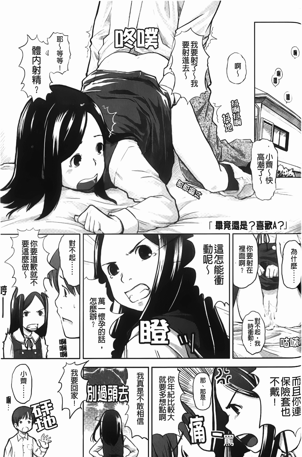 [左カゲトラ] らぶちゅーらいふ [中国翻訳]