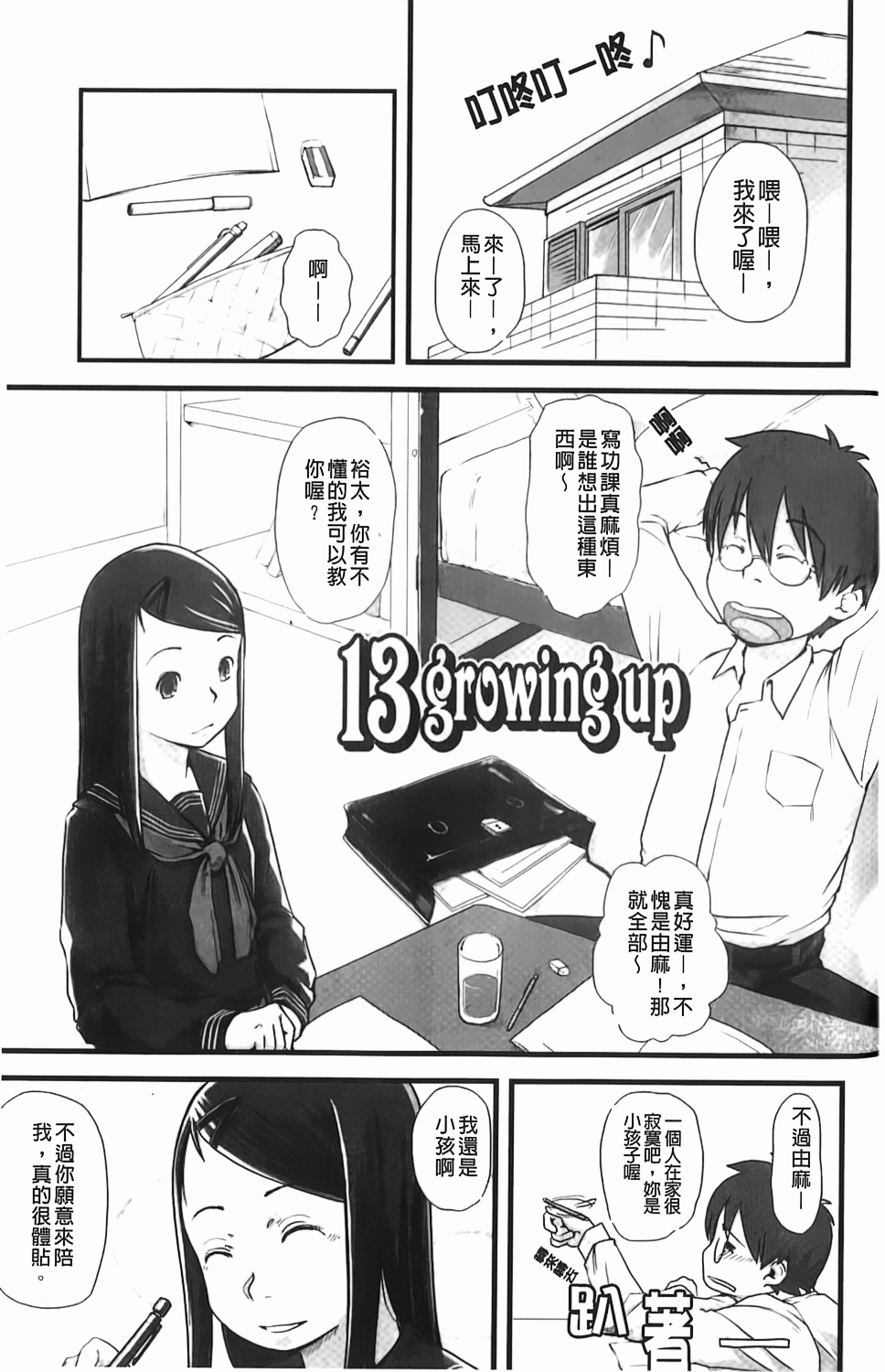 [左カゲトラ] らぶちゅーらいふ [中国翻訳]