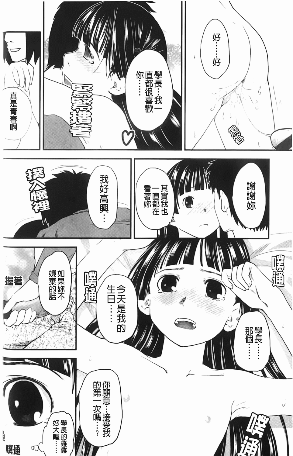 [左カゲトラ] らぶちゅーらいふ [中国翻訳]