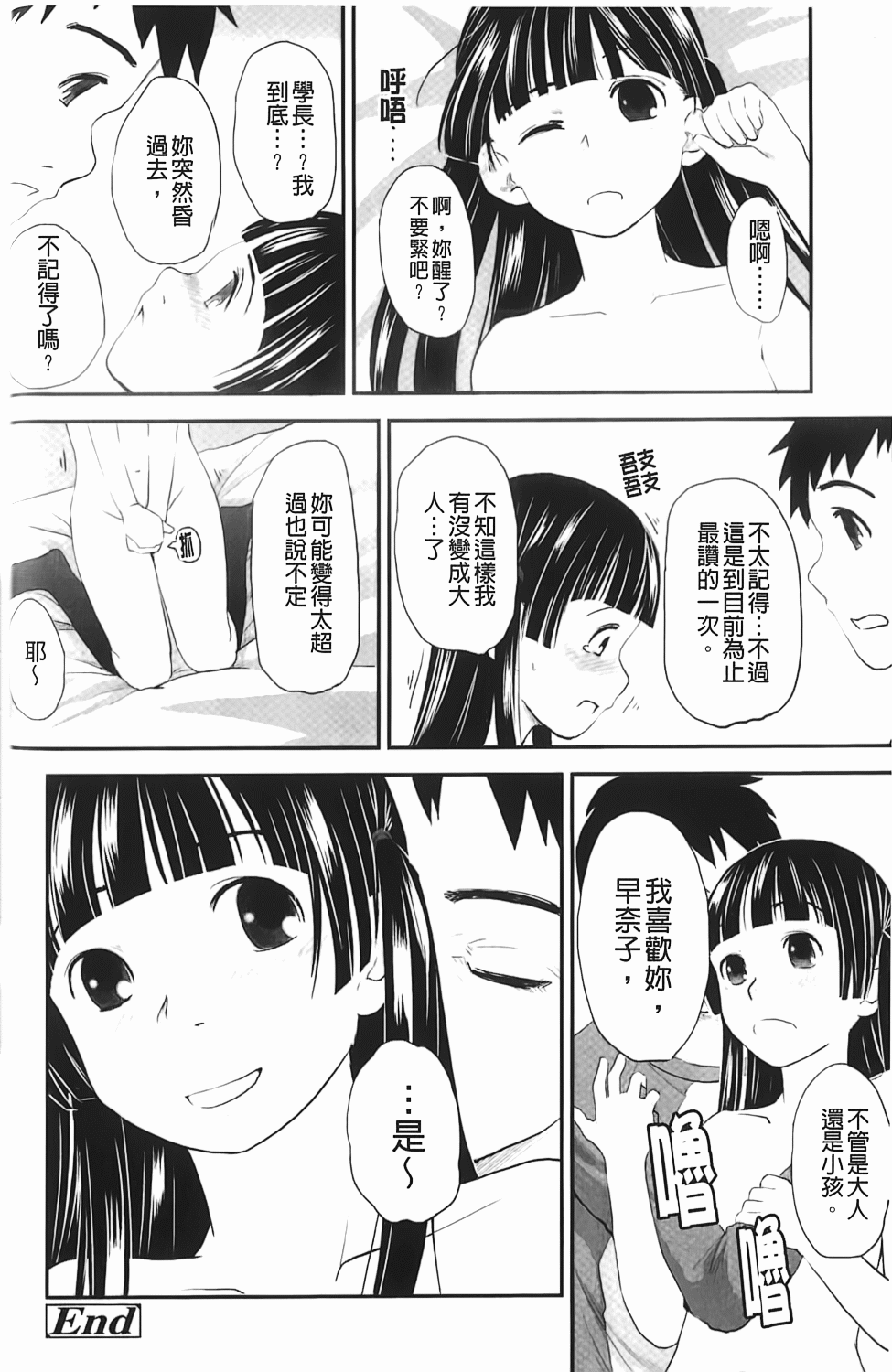 [左カゲトラ] らぶちゅーらいふ [中国翻訳]