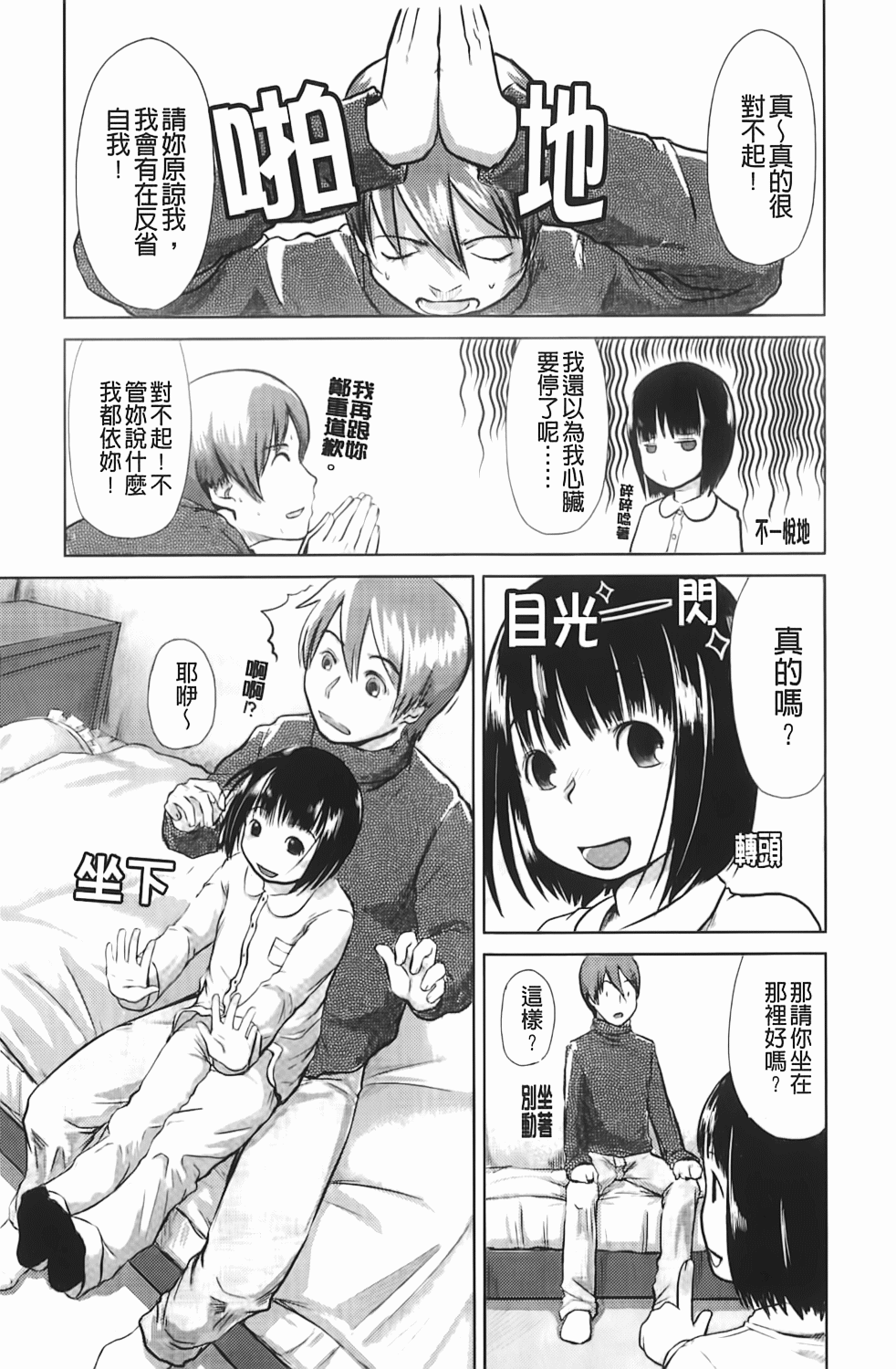 [左カゲトラ] らぶちゅーらいふ [中国翻訳]