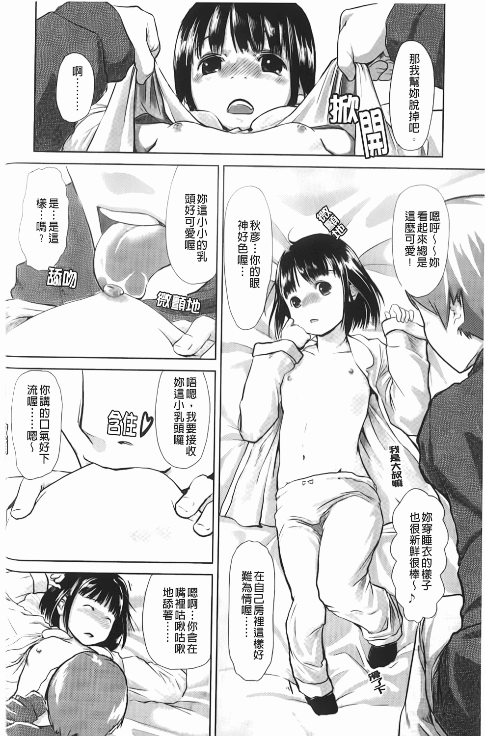 [左カゲトラ] らぶちゅーらいふ [中国翻訳]