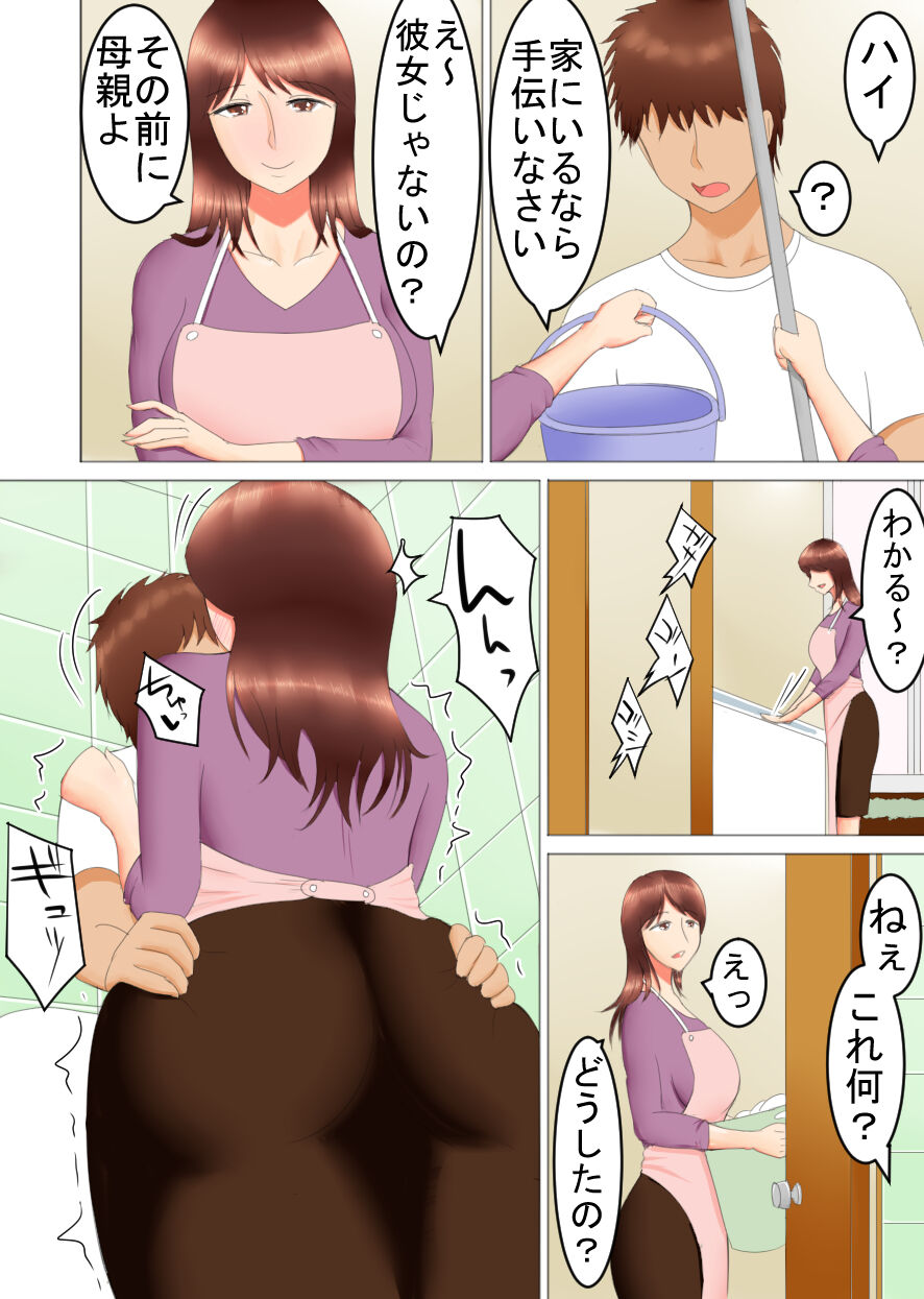 [すぴか屋] ボクと母とイトコafter