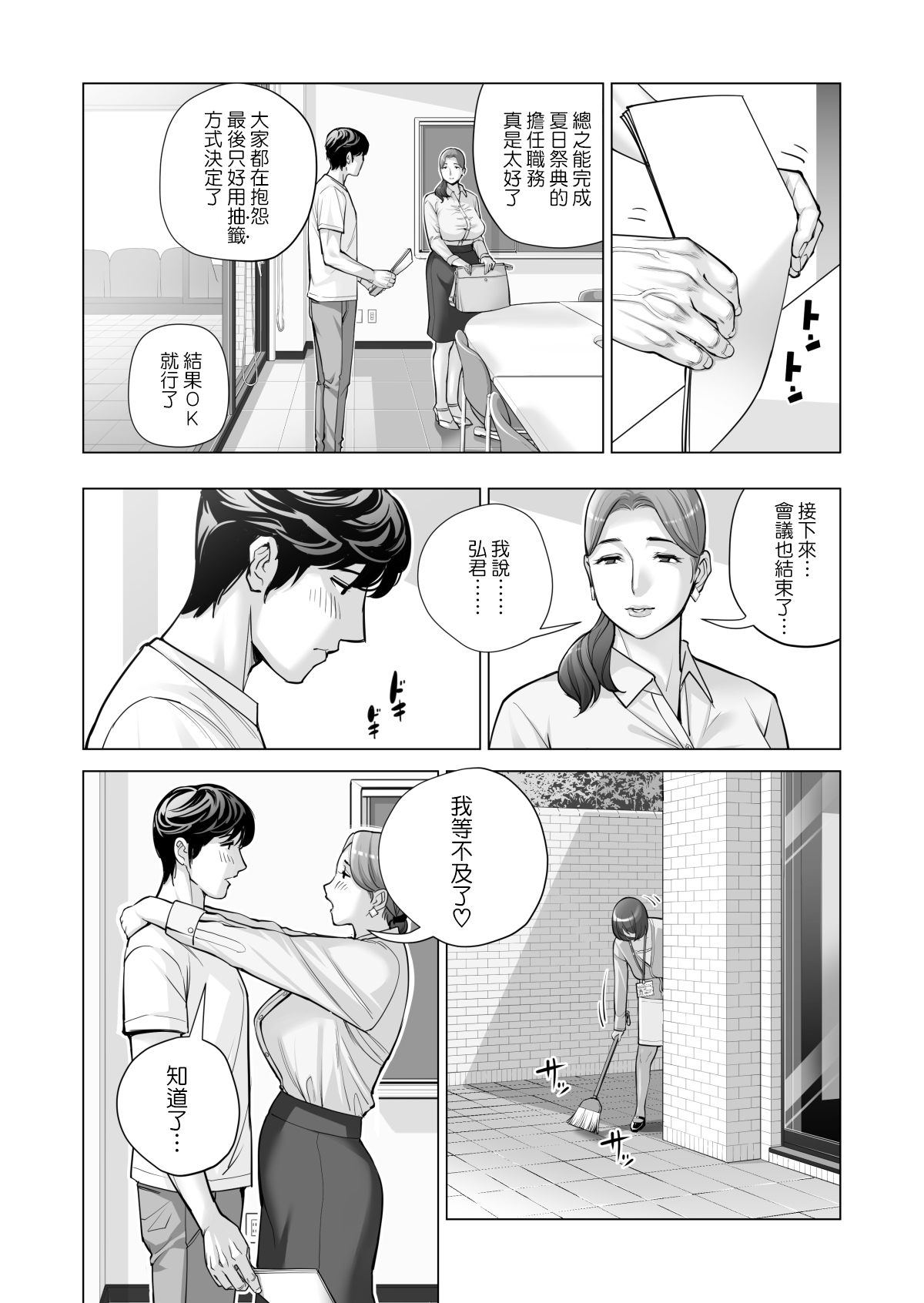 [HGTラボ (津差宇土)] 自治会の人妻はとてもHでした。2 地区センター職員 中原恵子編 [中国翻訳]