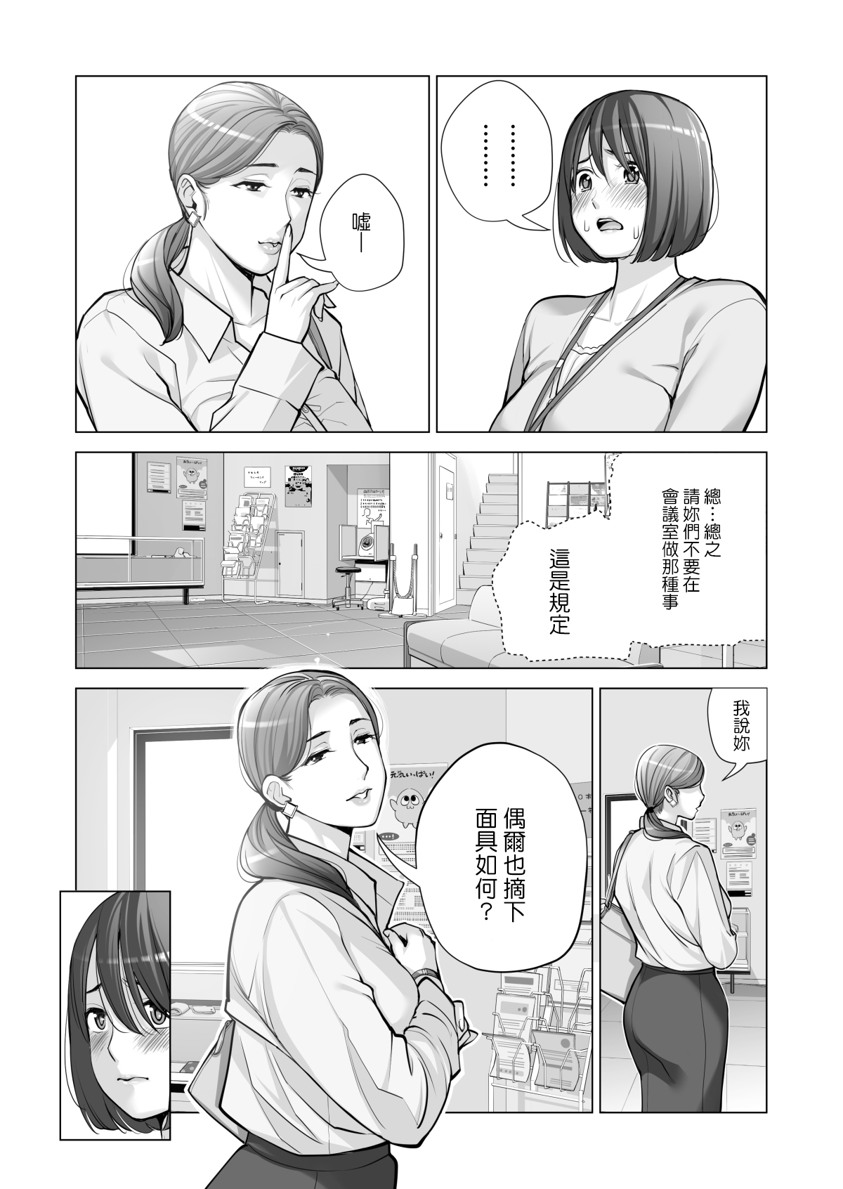 [HGTラボ (津差宇土)] 自治会の人妻はとてもHでした。2 地区センター職員 中原恵子編 [中国翻訳]