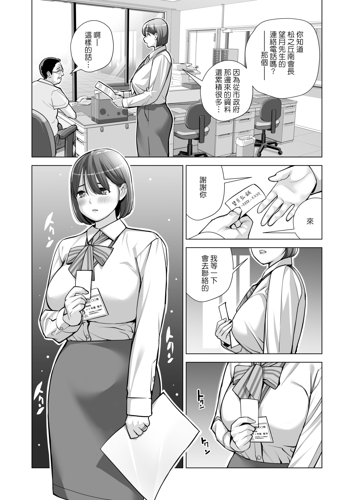[HGTラボ (津差宇土)] 自治会の人妻はとてもHでした。2 地区センター職員 中原恵子編 [中国翻訳]