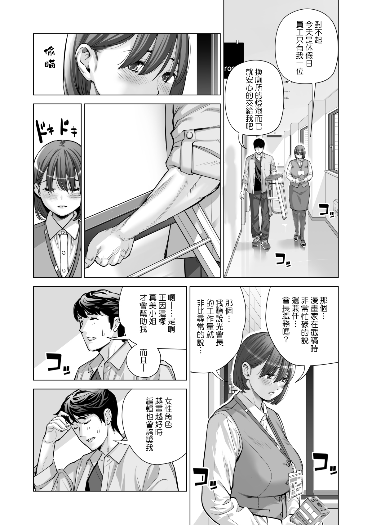 [HGTラボ (津差宇土)] 自治会の人妻はとてもHでした。2 地区センター職員 中原恵子編 [中国翻訳]