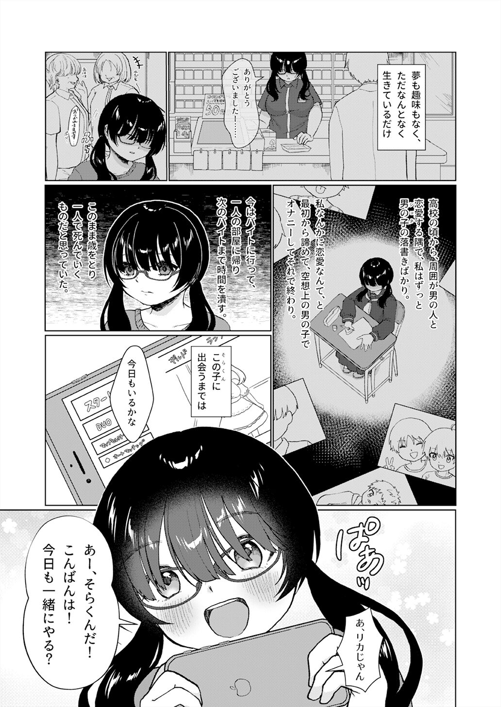 [Fräulein (大和あかみ、さくっち)] ショタコン喪女が男子○学生とオフ会することになった話