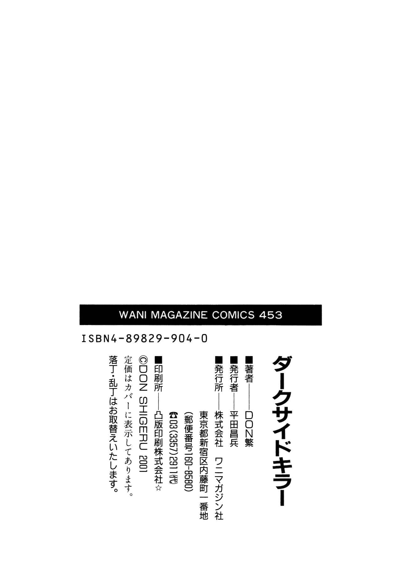 [DON繁] ダークサイドキラー