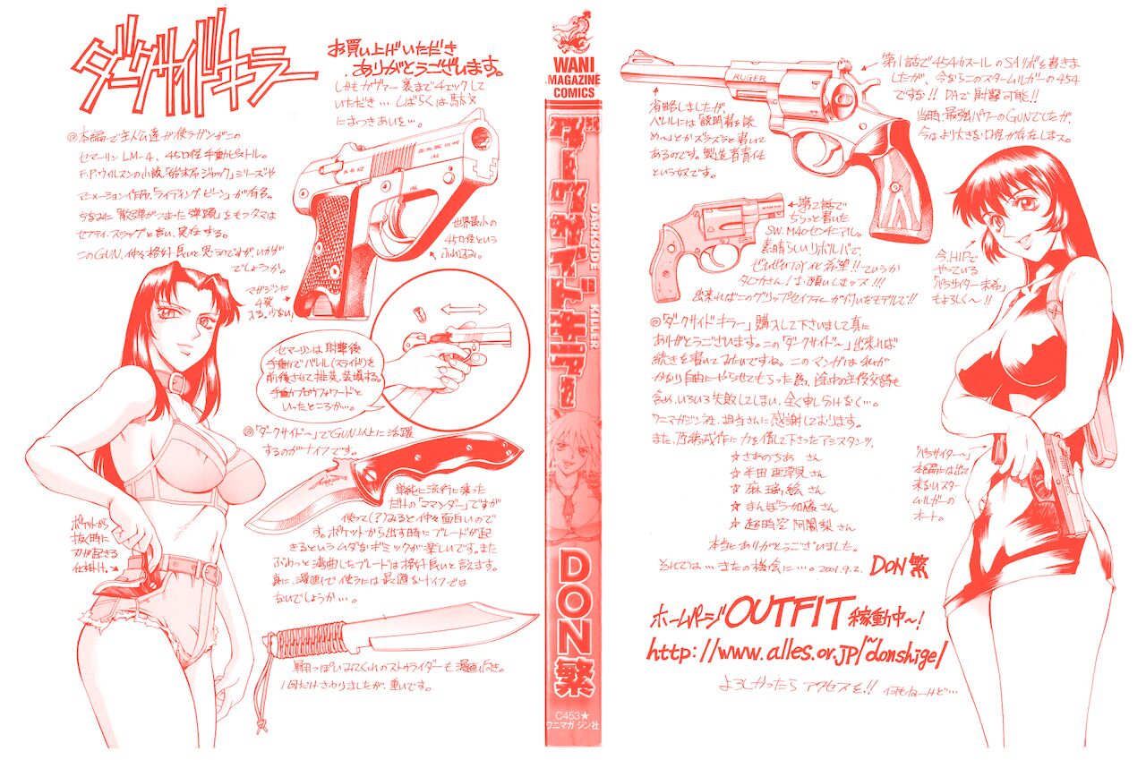 [DON繁] ダークサイドキラー