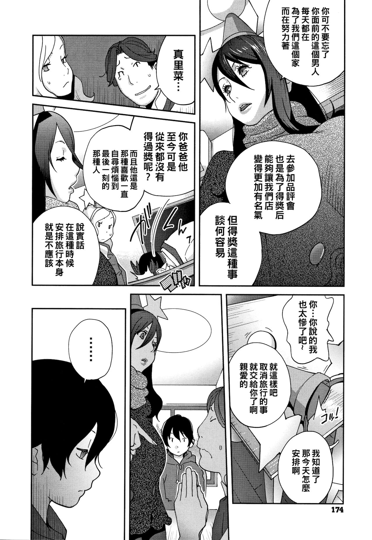 [琴義弓介] 母と姉と青い苺のフロマージュ 第4話 (豊乳4989) [中国翻訳]