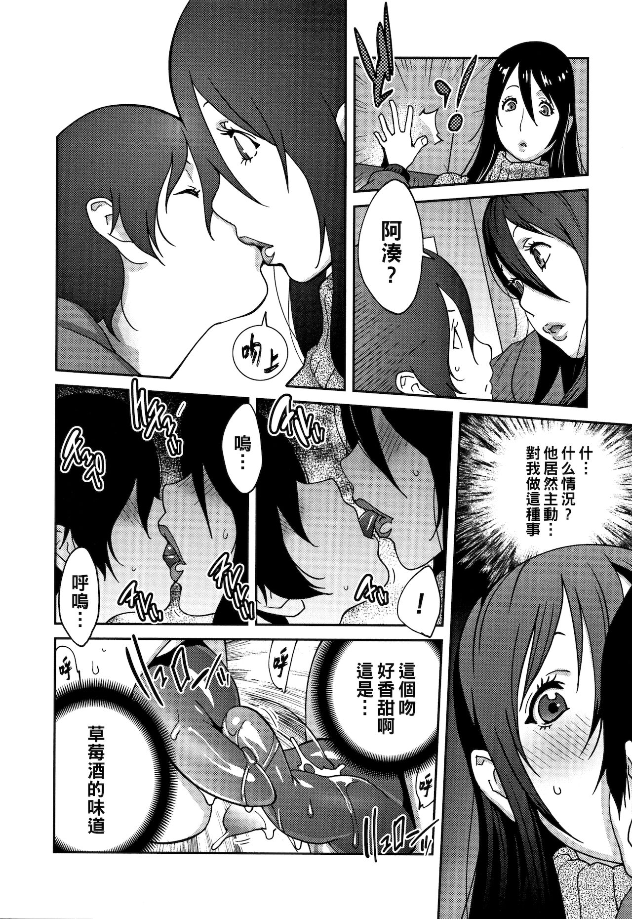 [琴義弓介] 母と姉と青い苺のフロマージュ 第4話 (豊乳4989) [中国翻訳]