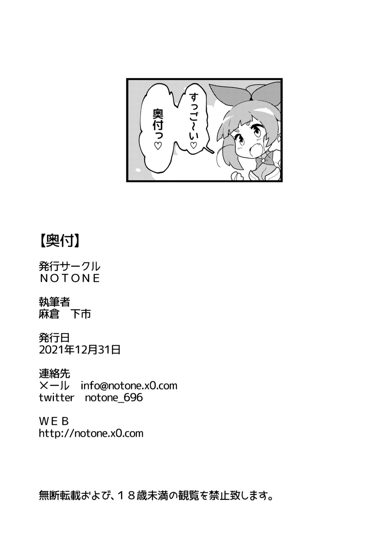 [NOTONE (麻倉下市)] 聖装の乙女フタナティア
