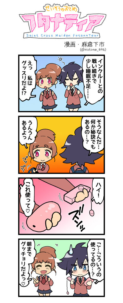 [NOTONE (麻倉下市)] 聖装の乙女フタナティア