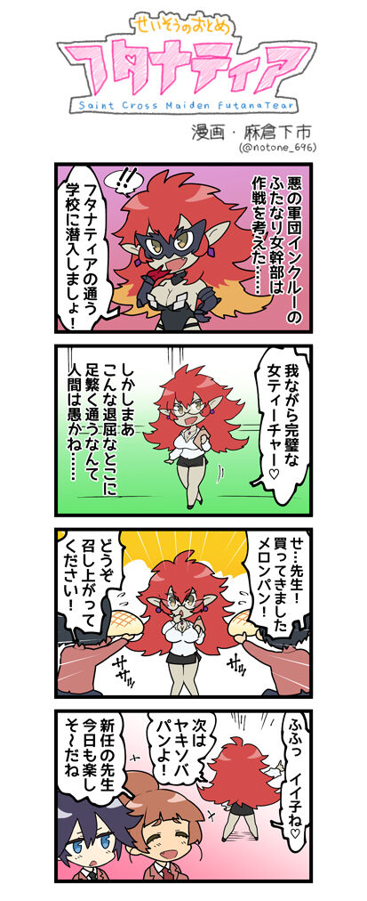 [NOTONE (麻倉下市)] 聖装の乙女フタナティア