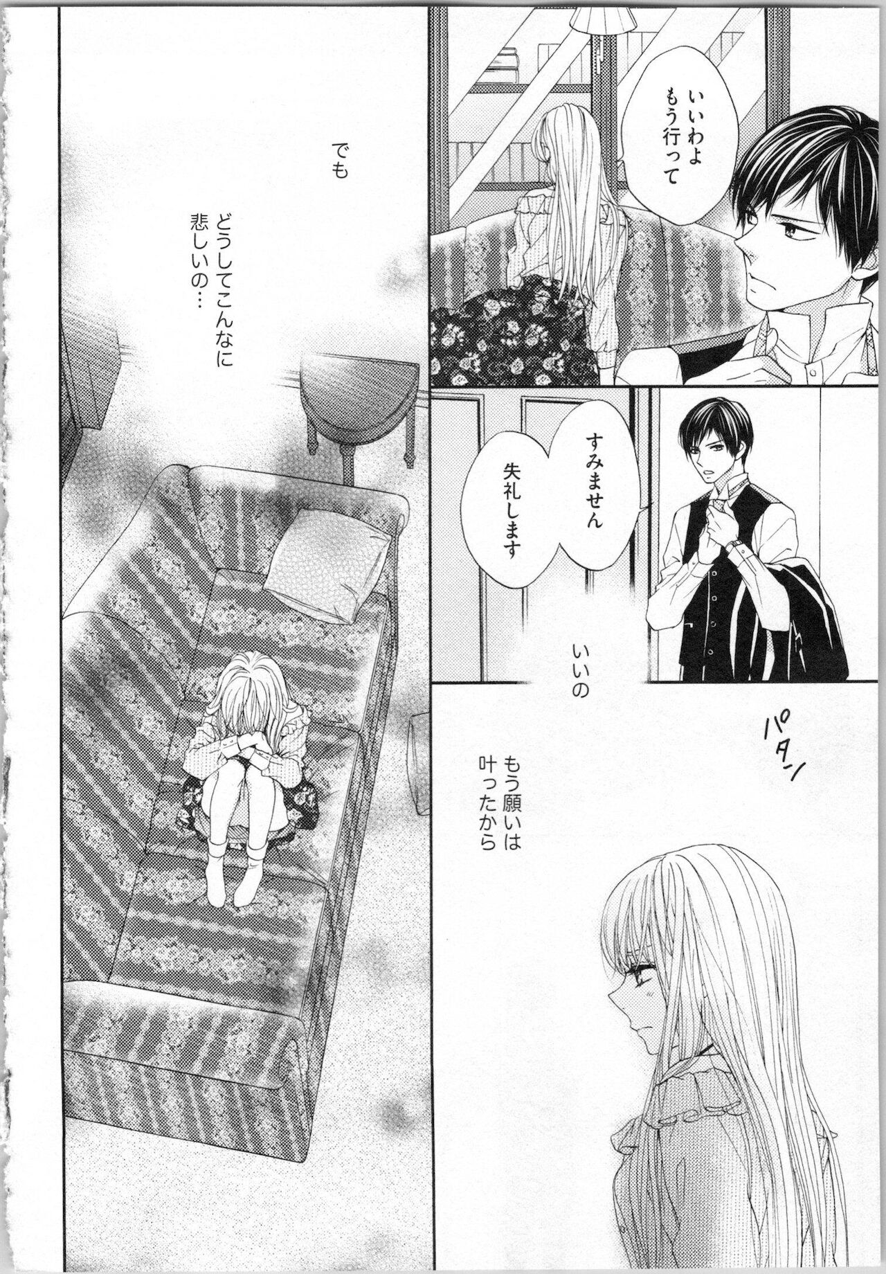 [あづみ悠羽, 朝陽ゆりね] 氷の執事と誘惑乙女 熱い指先でとろけさせて