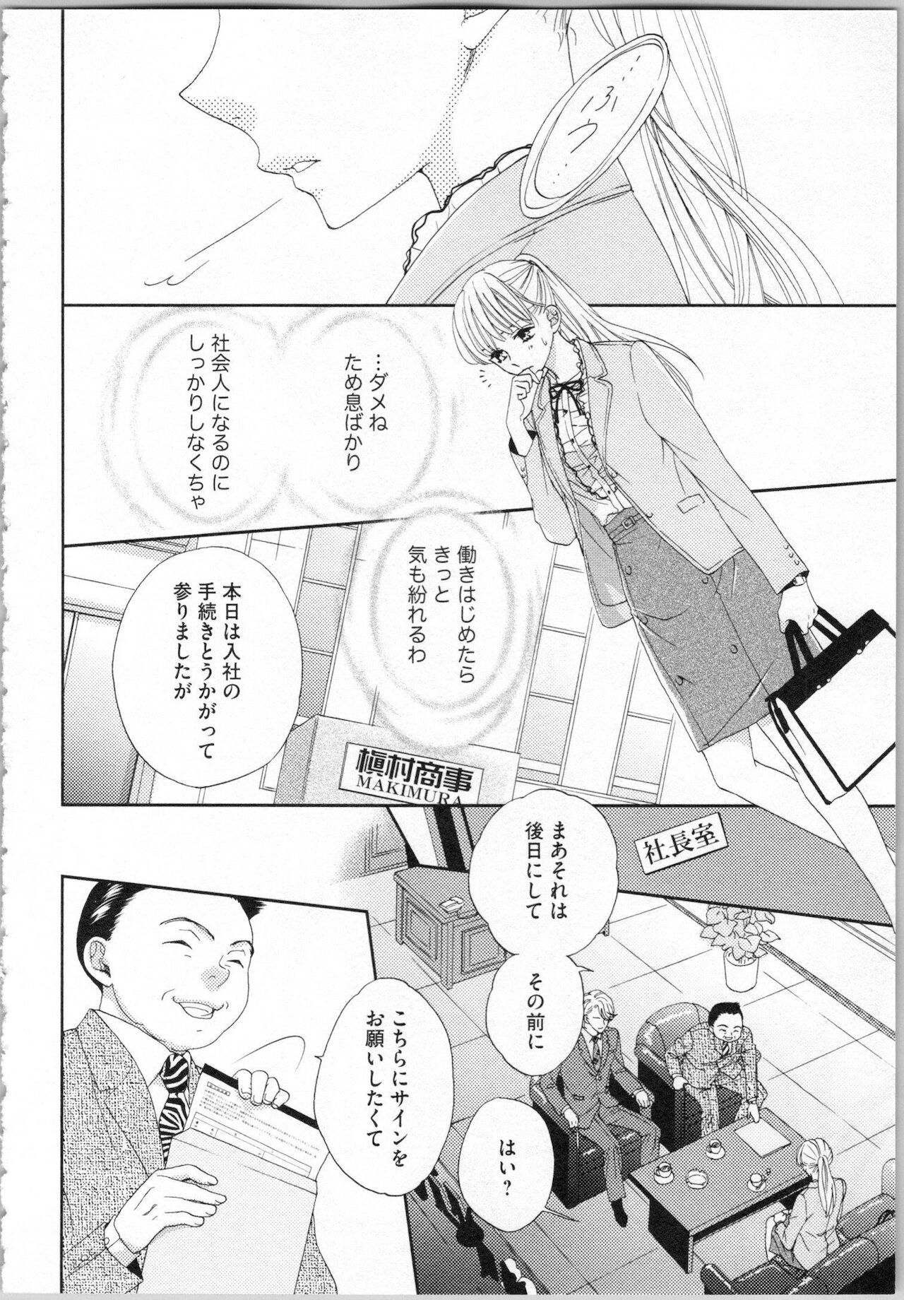 [あづみ悠羽, 朝陽ゆりね] 氷の執事と誘惑乙女 熱い指先でとろけさせて