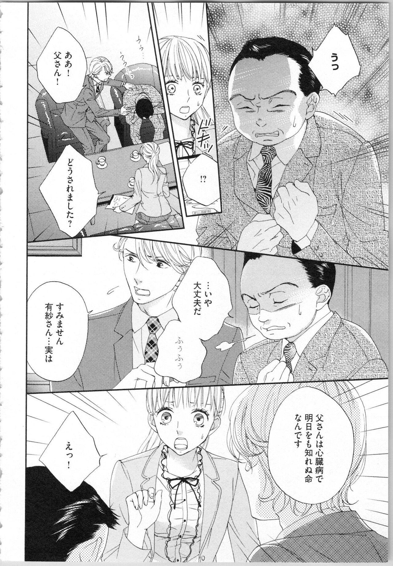[あづみ悠羽, 朝陽ゆりね] 氷の執事と誘惑乙女 熱い指先でとろけさせて