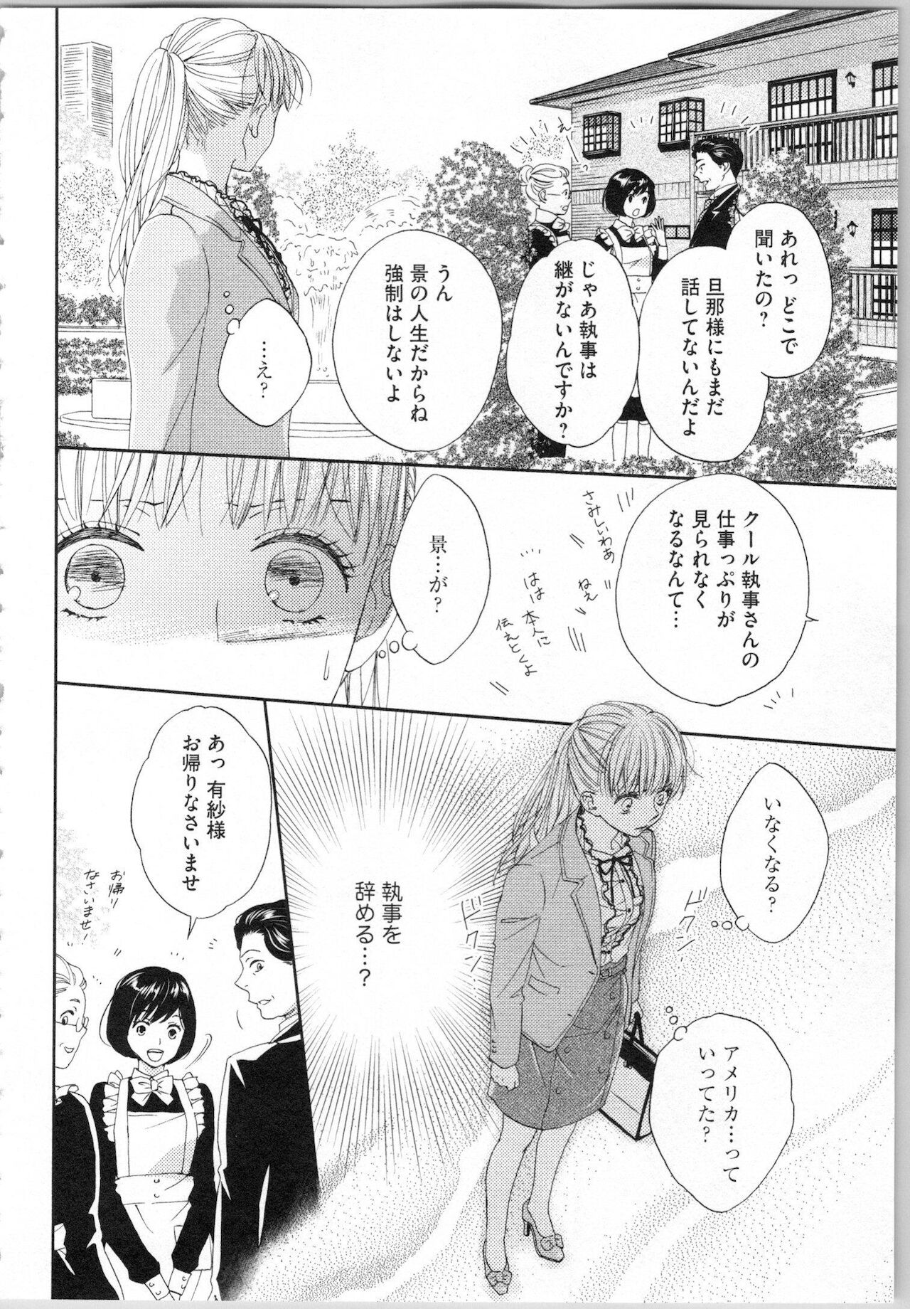 [あづみ悠羽, 朝陽ゆりね] 氷の執事と誘惑乙女 熱い指先でとろけさせて
