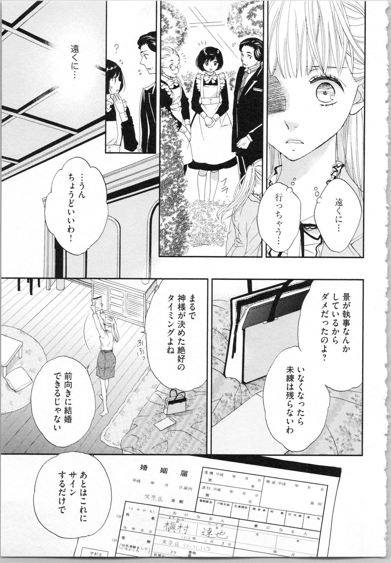 [あづみ悠羽, 朝陽ゆりね] 氷の執事と誘惑乙女 熱い指先でとろけさせて