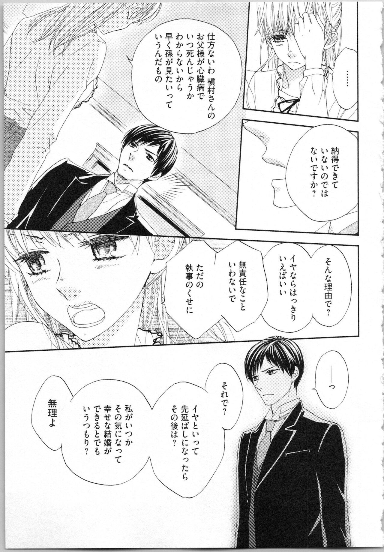 [あづみ悠羽, 朝陽ゆりね] 氷の執事と誘惑乙女 熱い指先でとろけさせて
