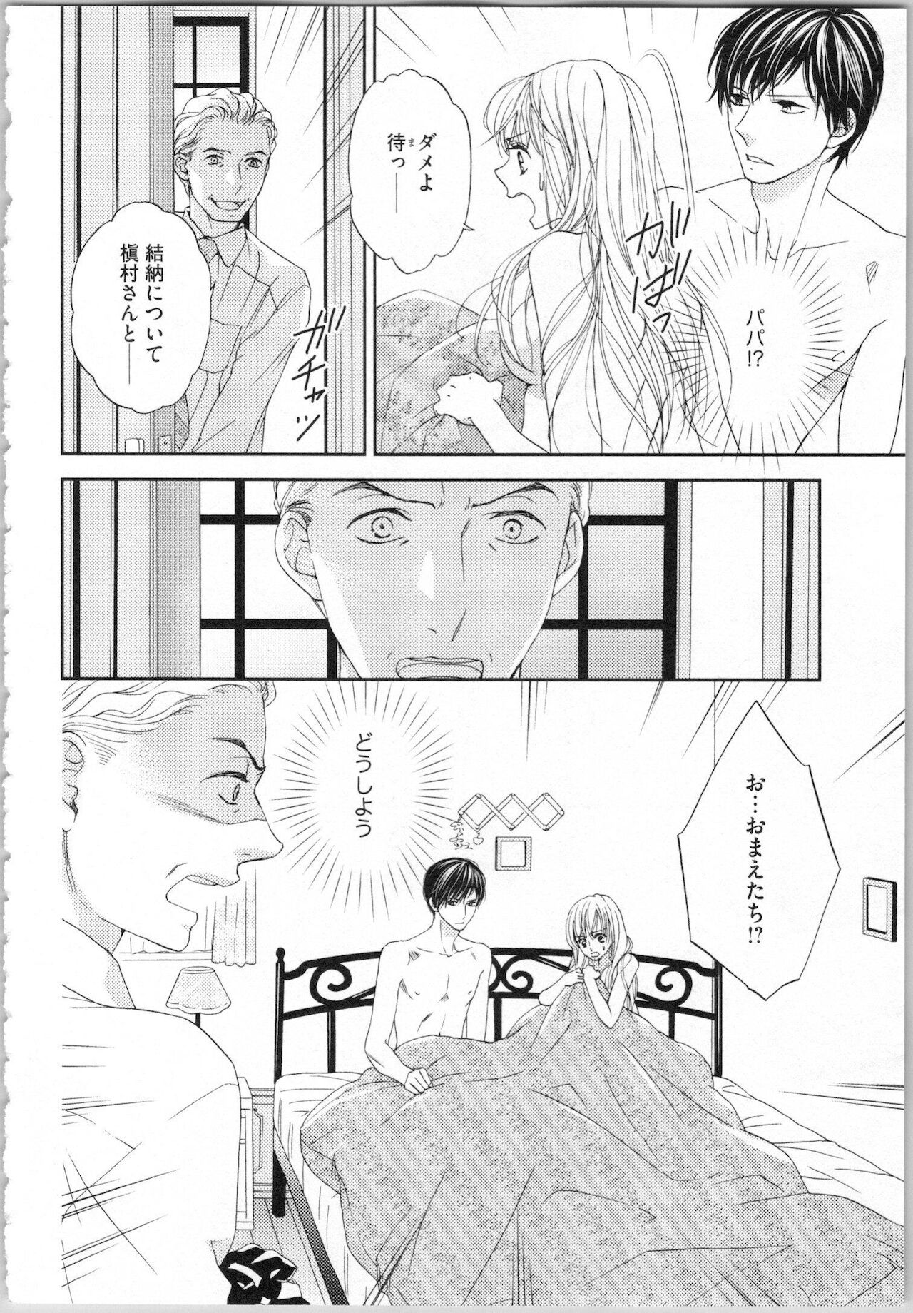 [あづみ悠羽, 朝陽ゆりね] 氷の執事と誘惑乙女 熱い指先でとろけさせて