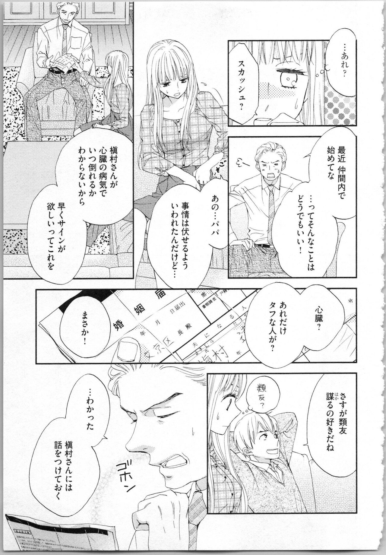 [あづみ悠羽, 朝陽ゆりね] 氷の執事と誘惑乙女 熱い指先でとろけさせて