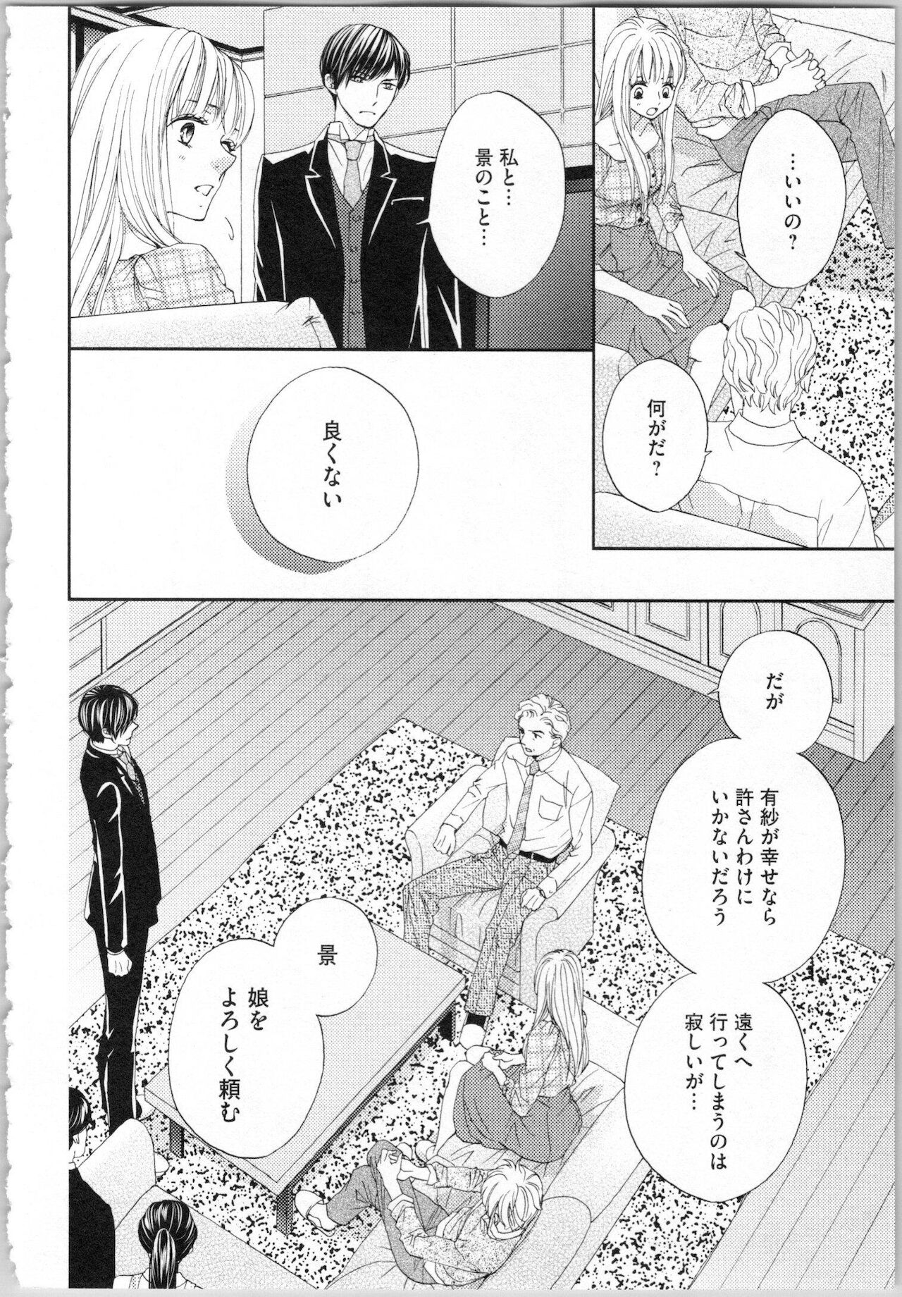 [あづみ悠羽, 朝陽ゆりね] 氷の執事と誘惑乙女 熱い指先でとろけさせて