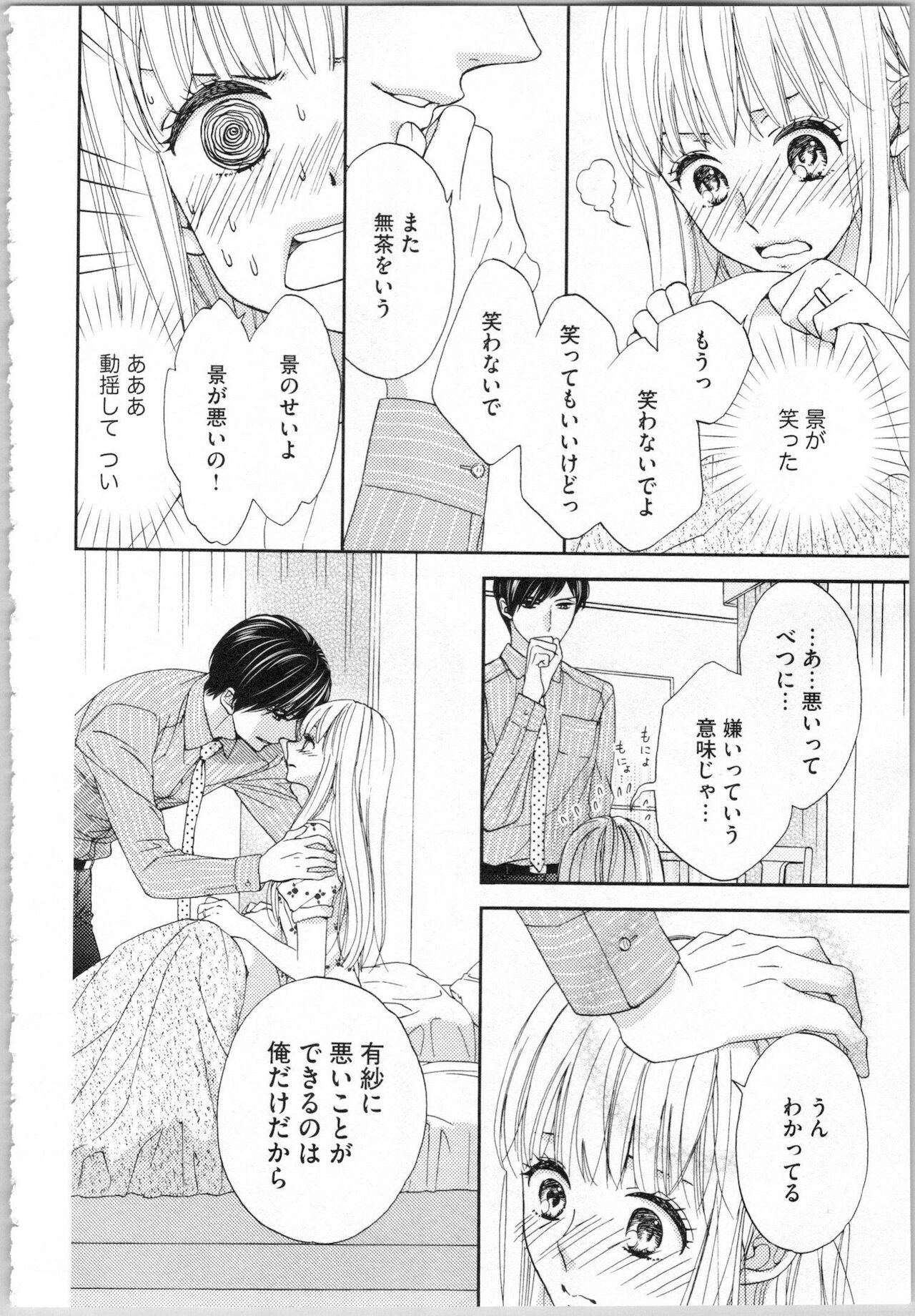 [あづみ悠羽, 朝陽ゆりね] 氷の執事と誘惑乙女 熱い指先でとろけさせて