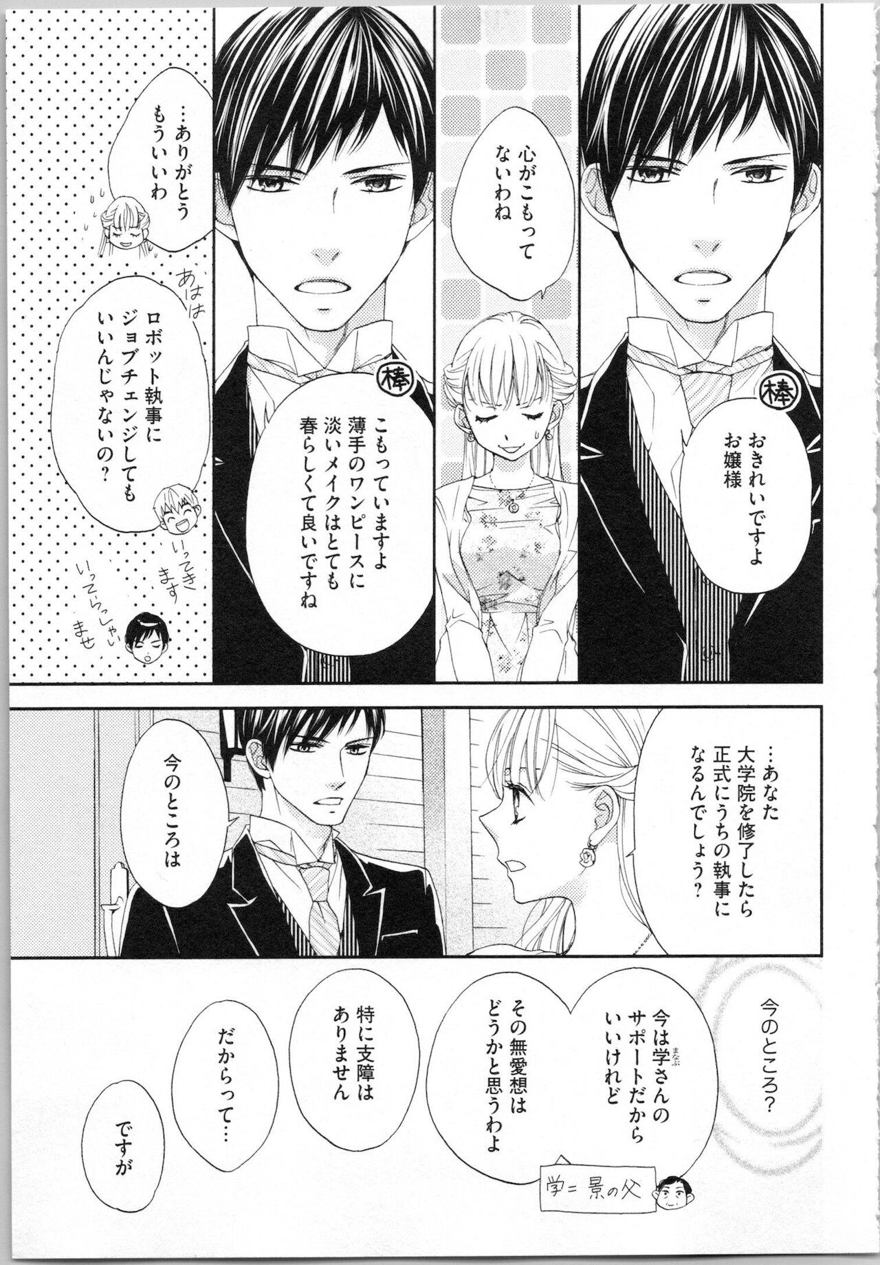 [あづみ悠羽, 朝陽ゆりね] 氷の執事と誘惑乙女 熱い指先でとろけさせて